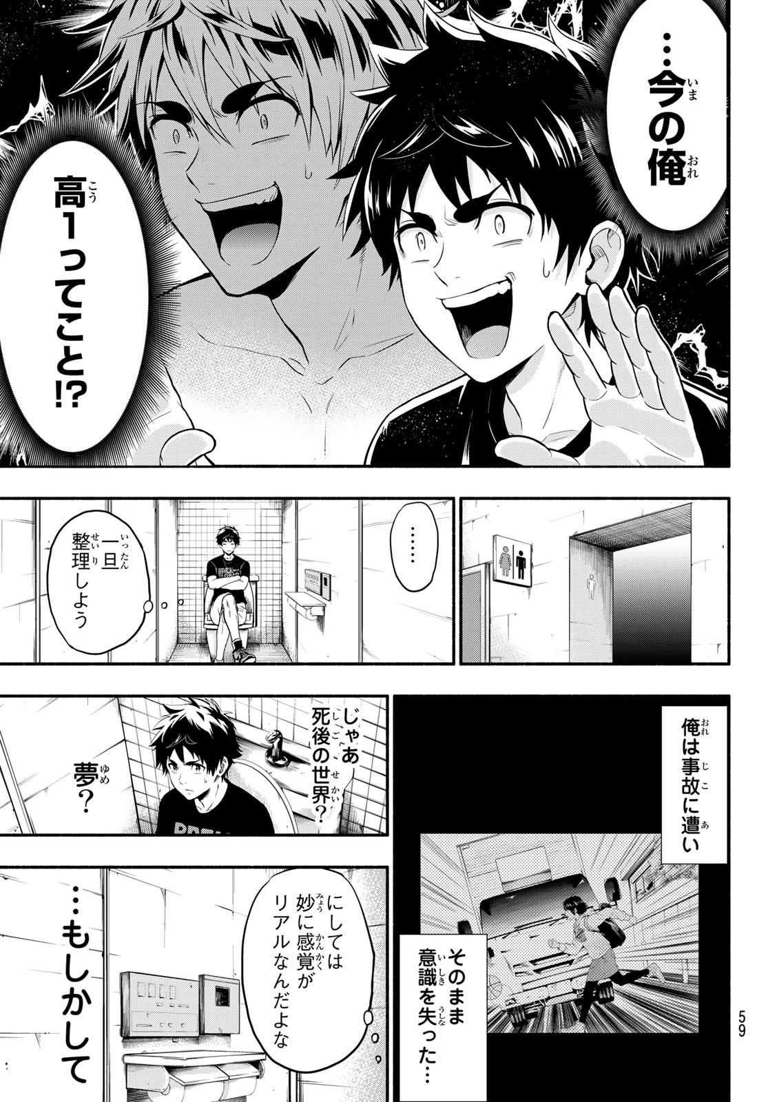 SECOND BREAK!! 第1話 - Page 45