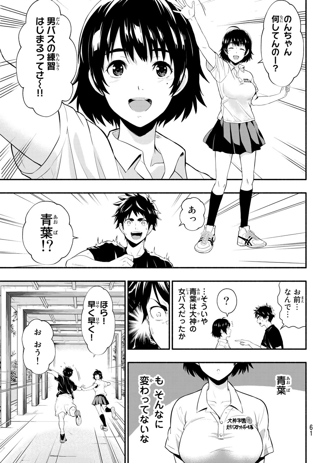 SECOND BREAK!! 第1話 - Page 47