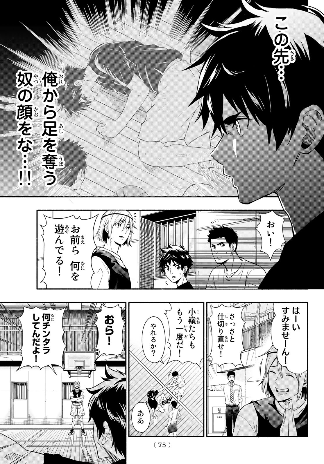 SECOND BREAK!! 第1話 - Page 61