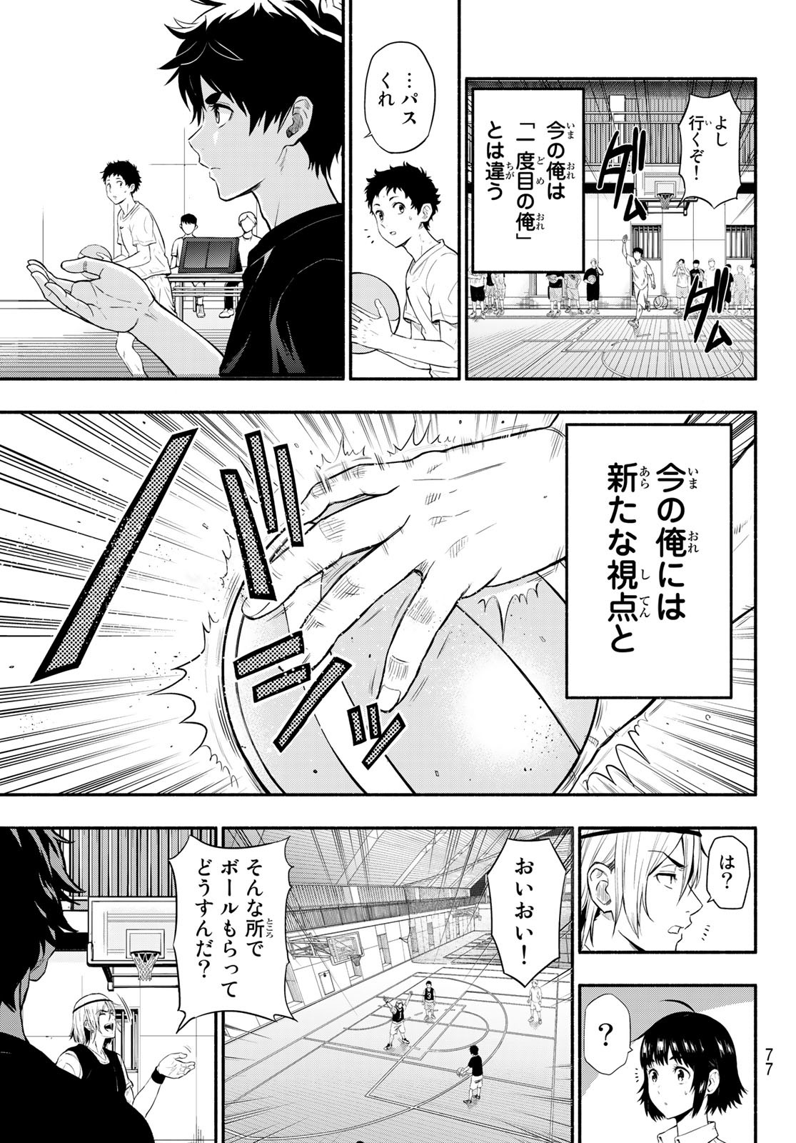 SECOND BREAK!! 第1話 - Page 63