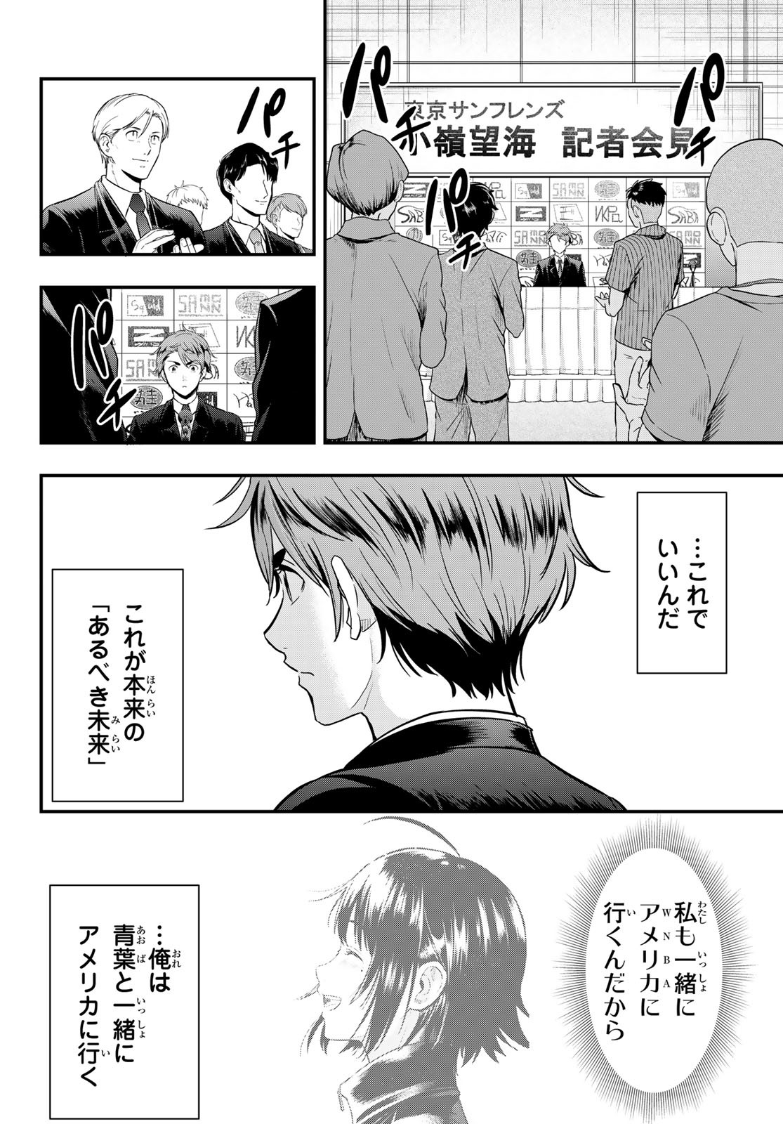 SECOND BREAK!! 第10話 - Page 16