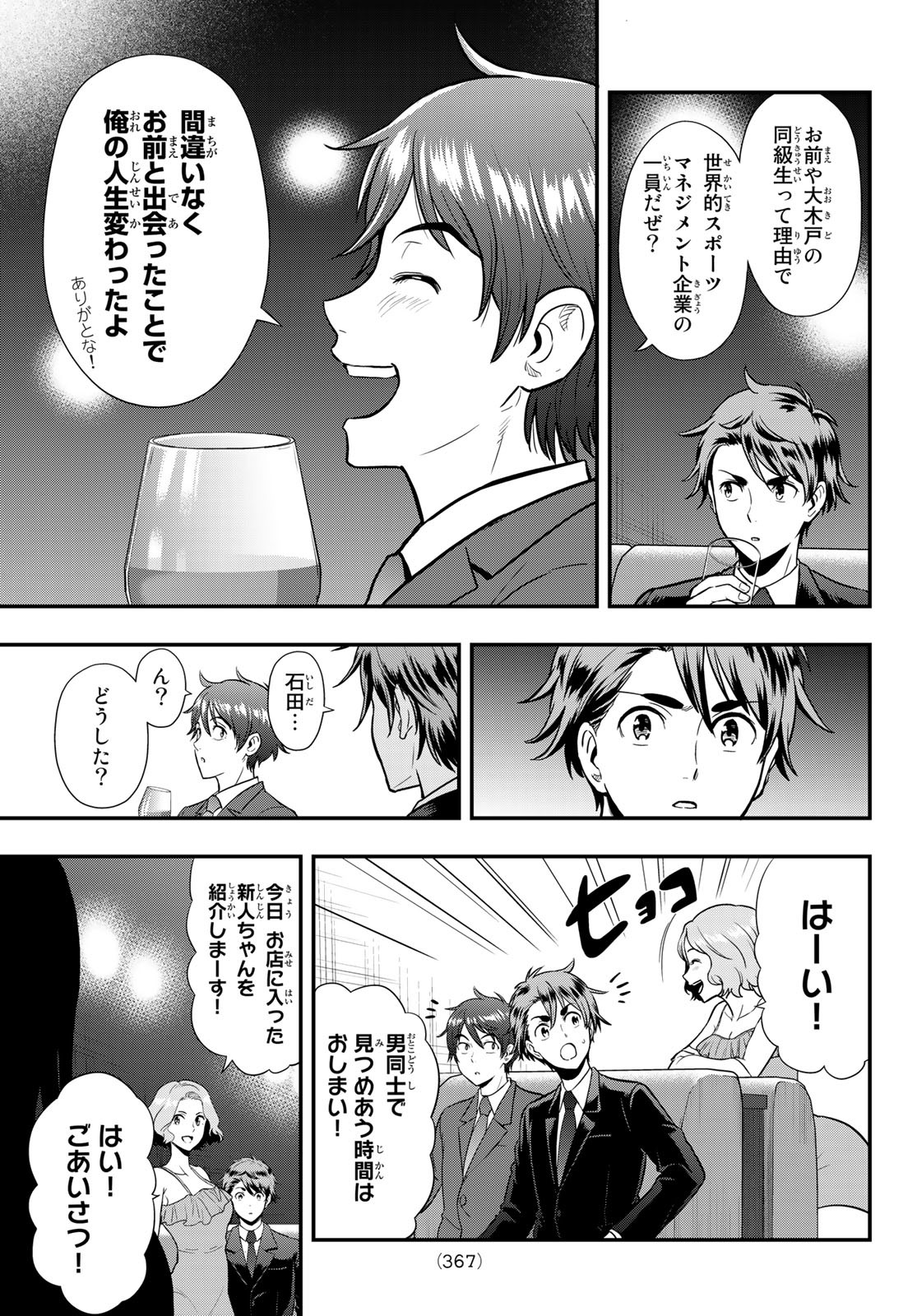 SECOND BREAK!! 第10話 - Page 19