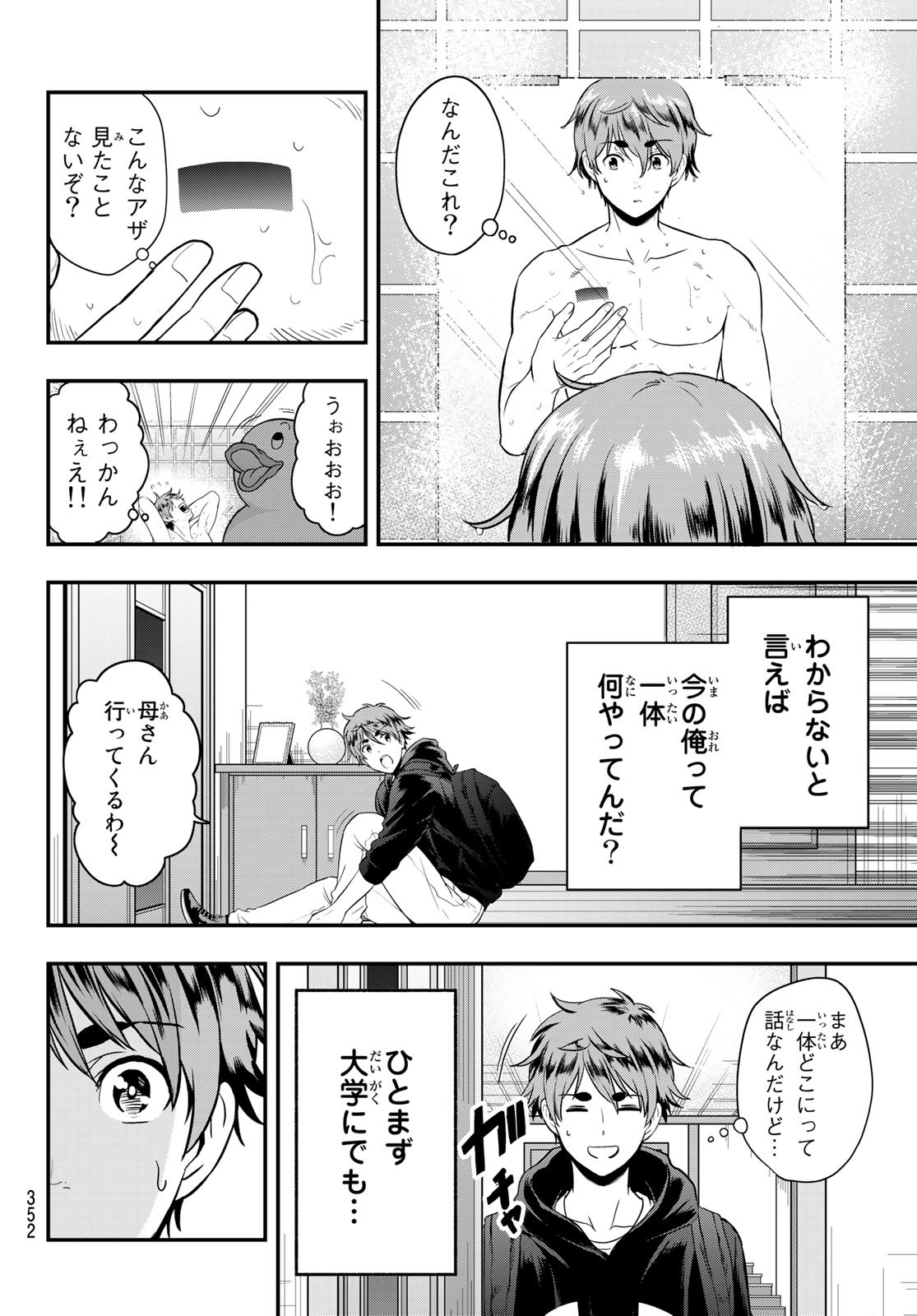 SECOND BREAK!! 第10話 - Page 4