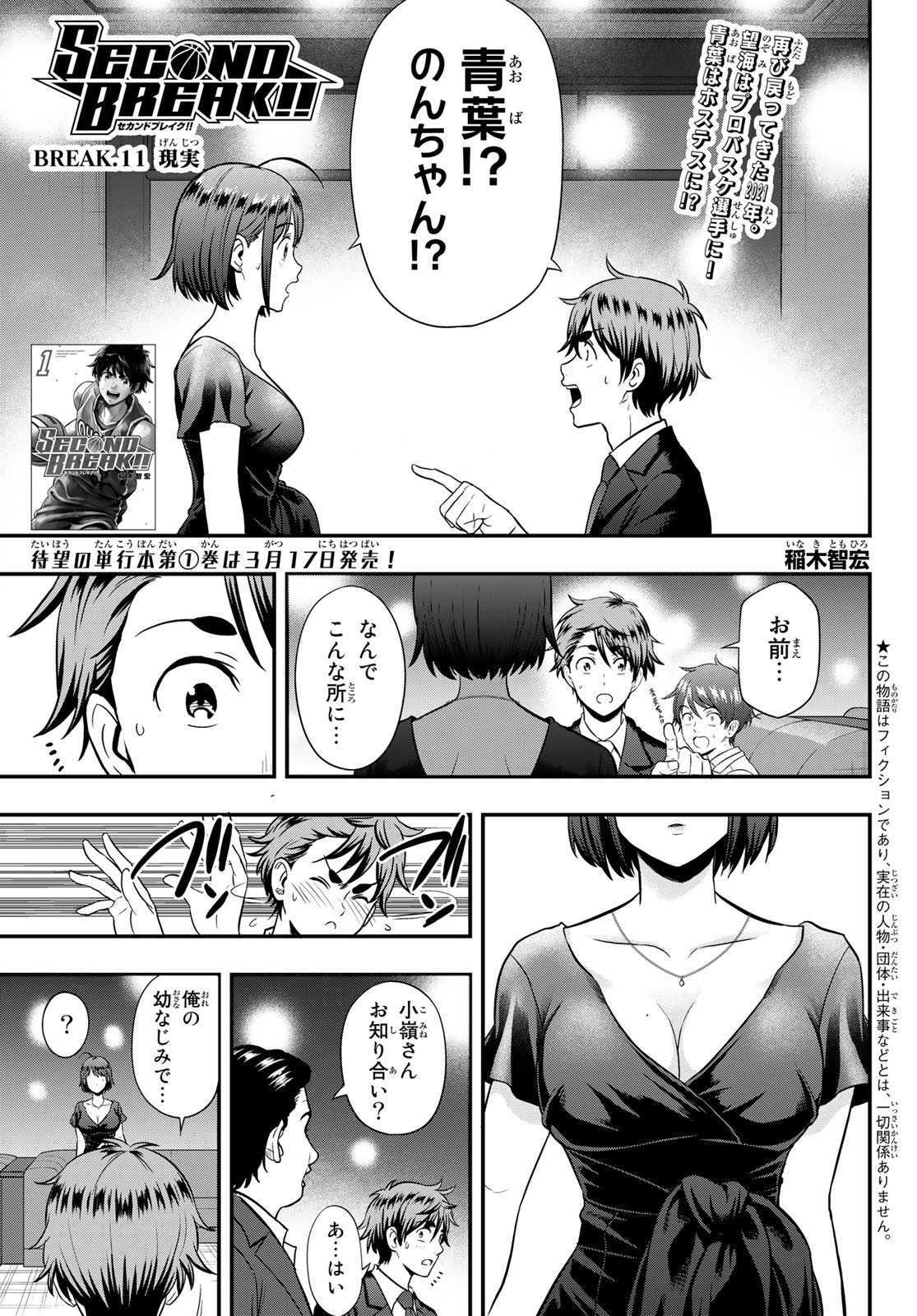 SECOND BREAK!! 第11話 - Page 1