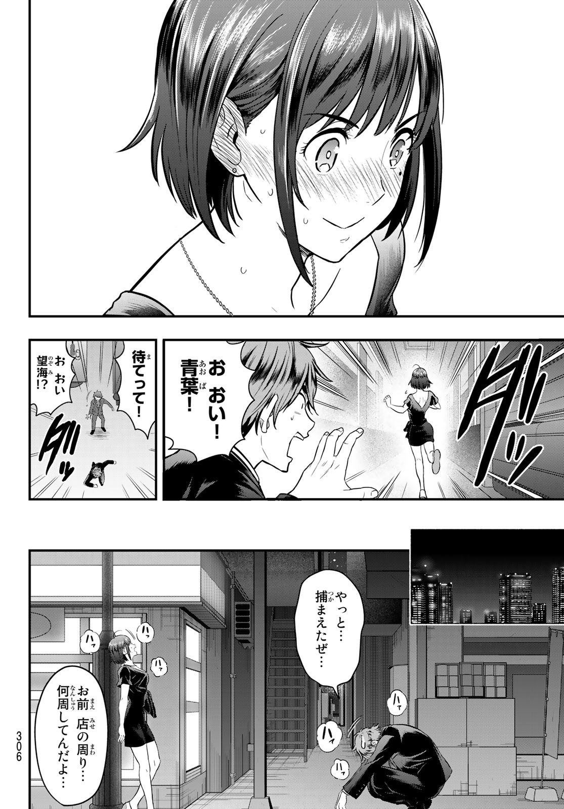 SECOND BREAK!! 第11話 - Page 2