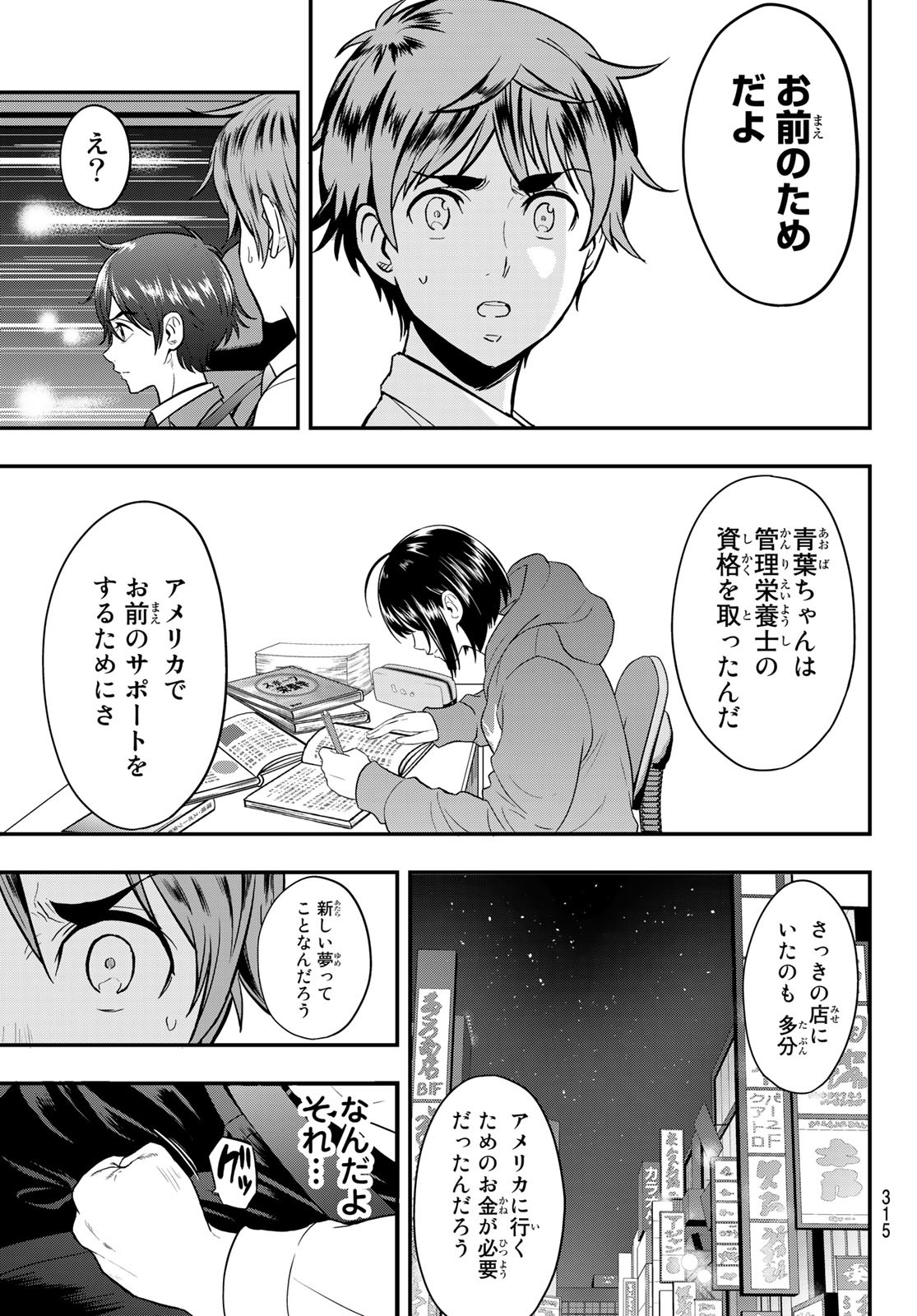 SECOND BREAK!! 第11話 - Page 11