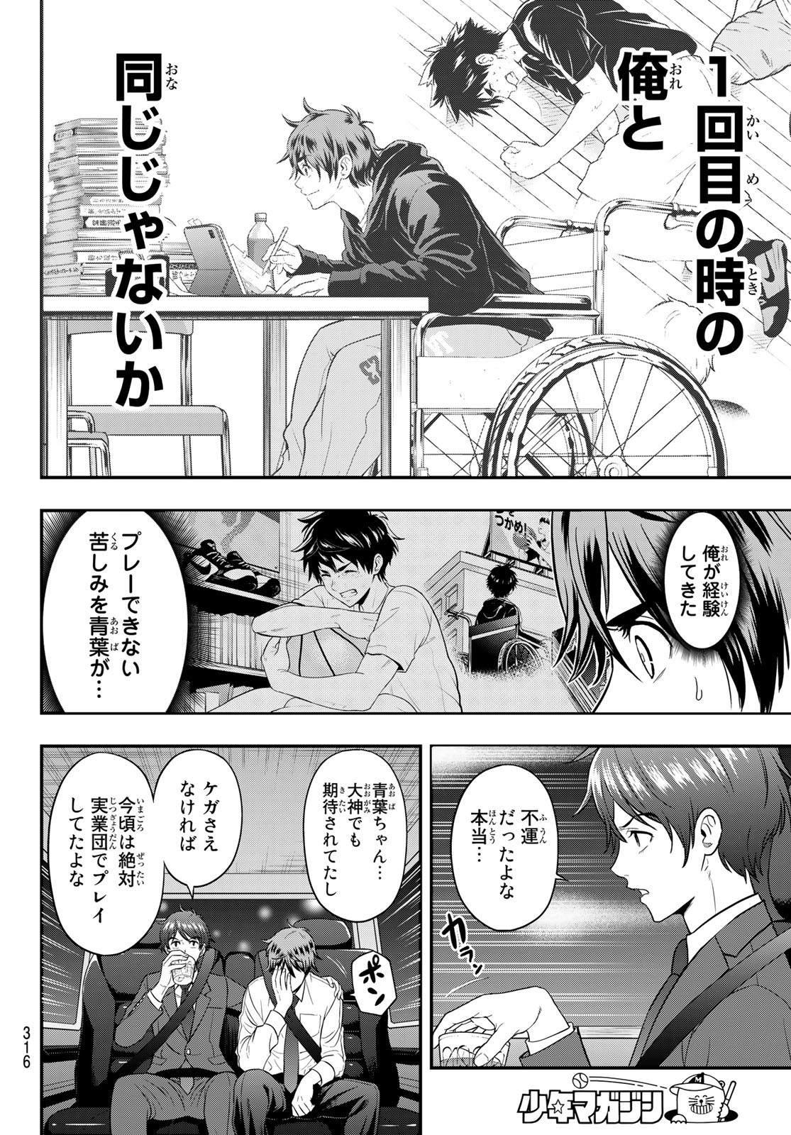 SECOND BREAK!! 第11話 - Page 12