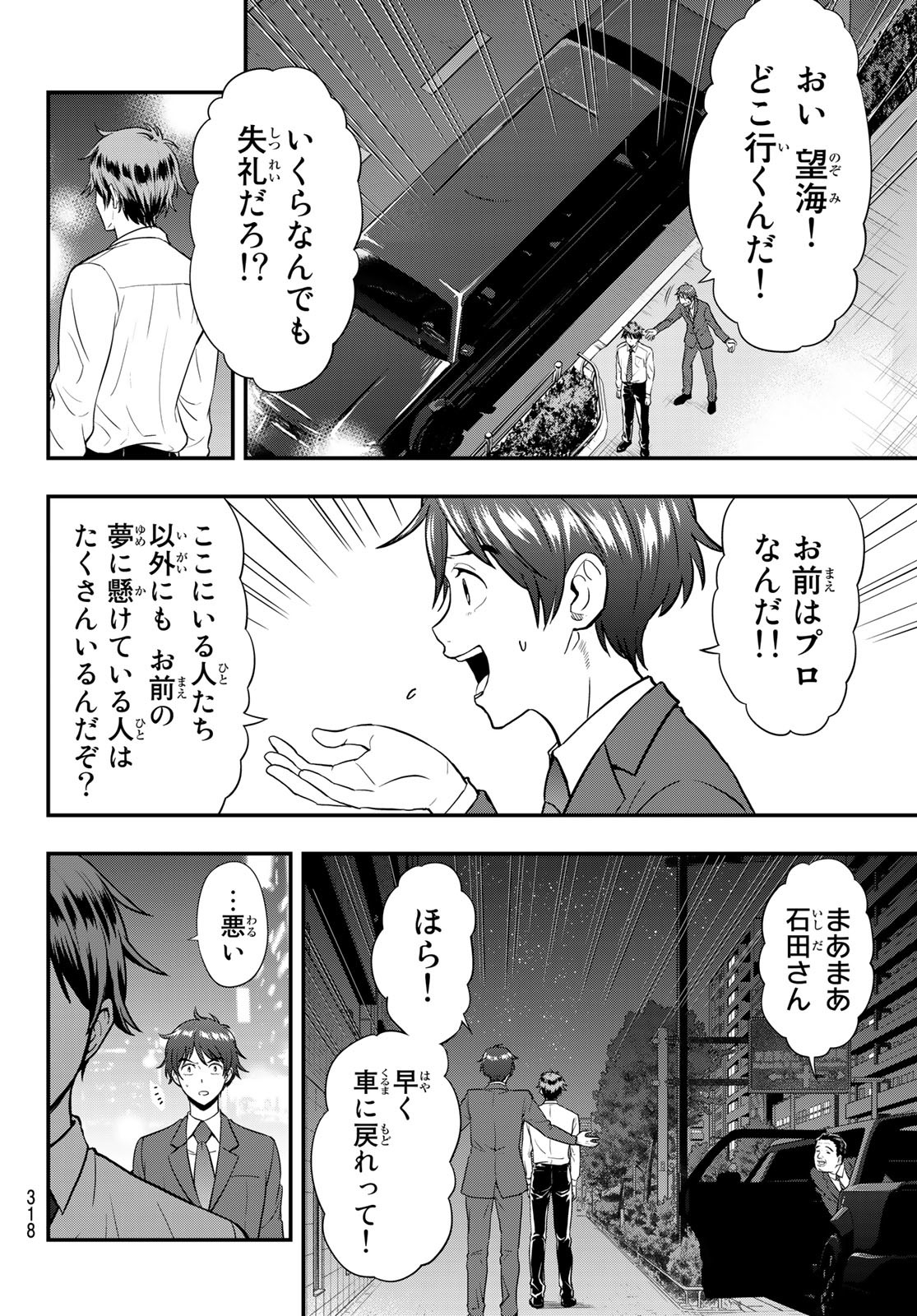 SECOND BREAK!! 第11話 - Page 14