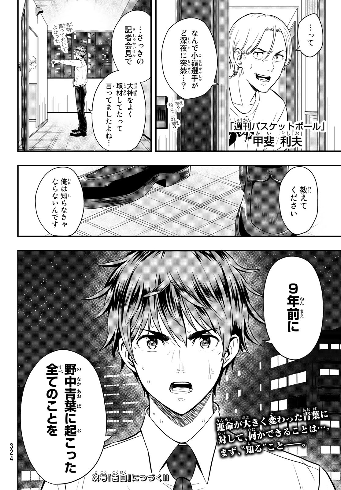 SECOND BREAK!! 第11話 - Page 20