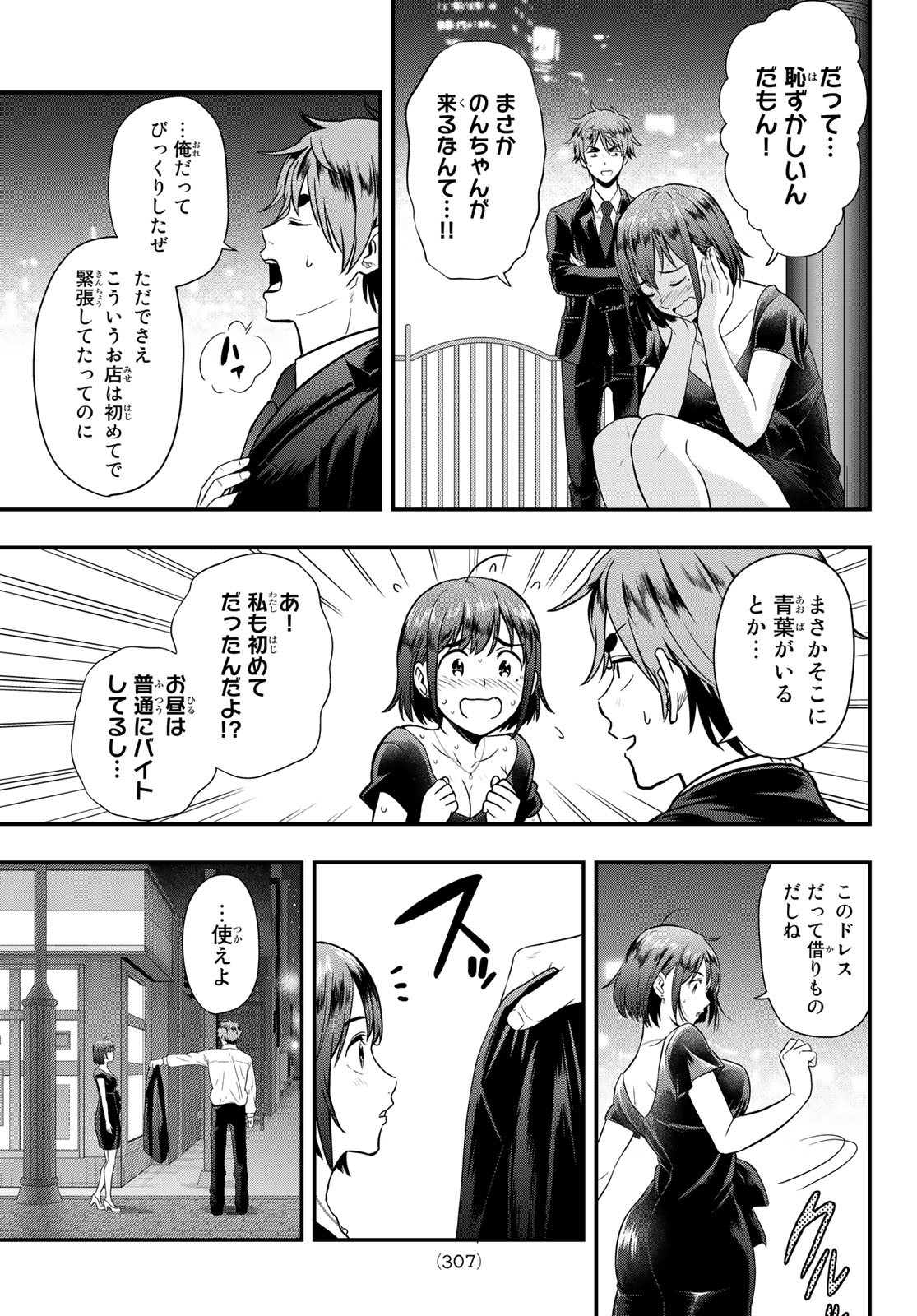 SECOND BREAK!! 第11話 - Page 3