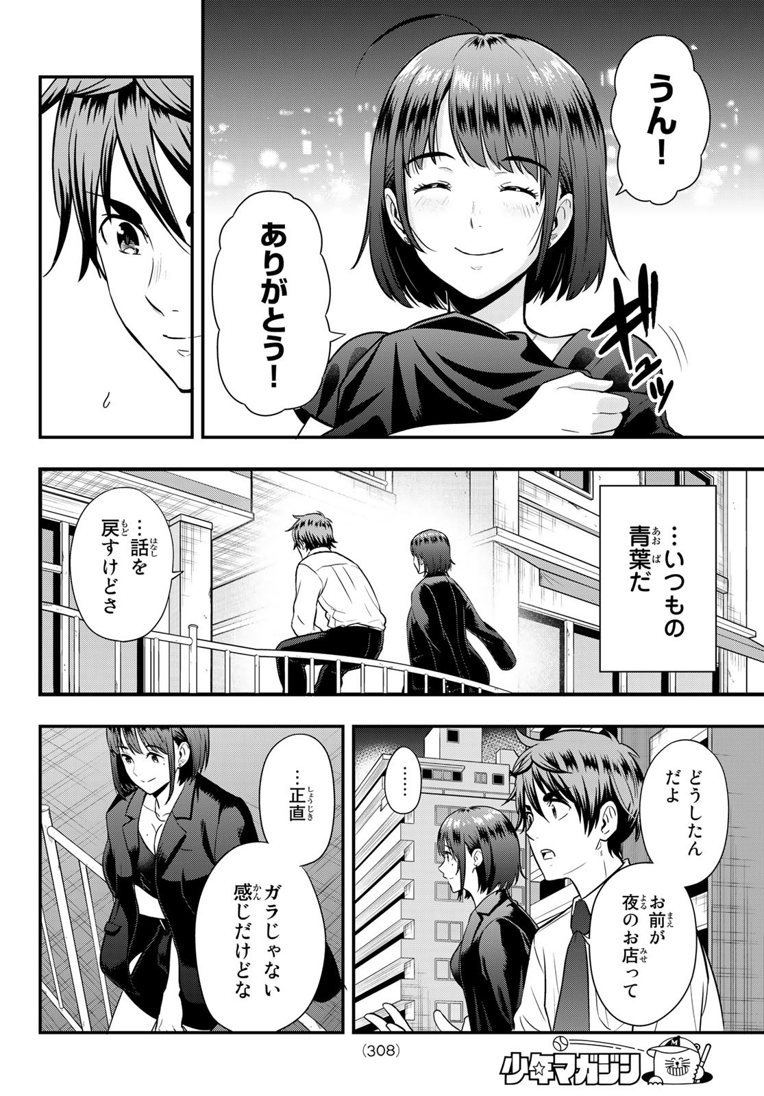 SECOND BREAK!! 第11話 - Page 4