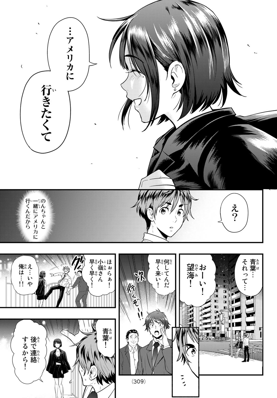 SECOND BREAK!! 第11話 - Page 5