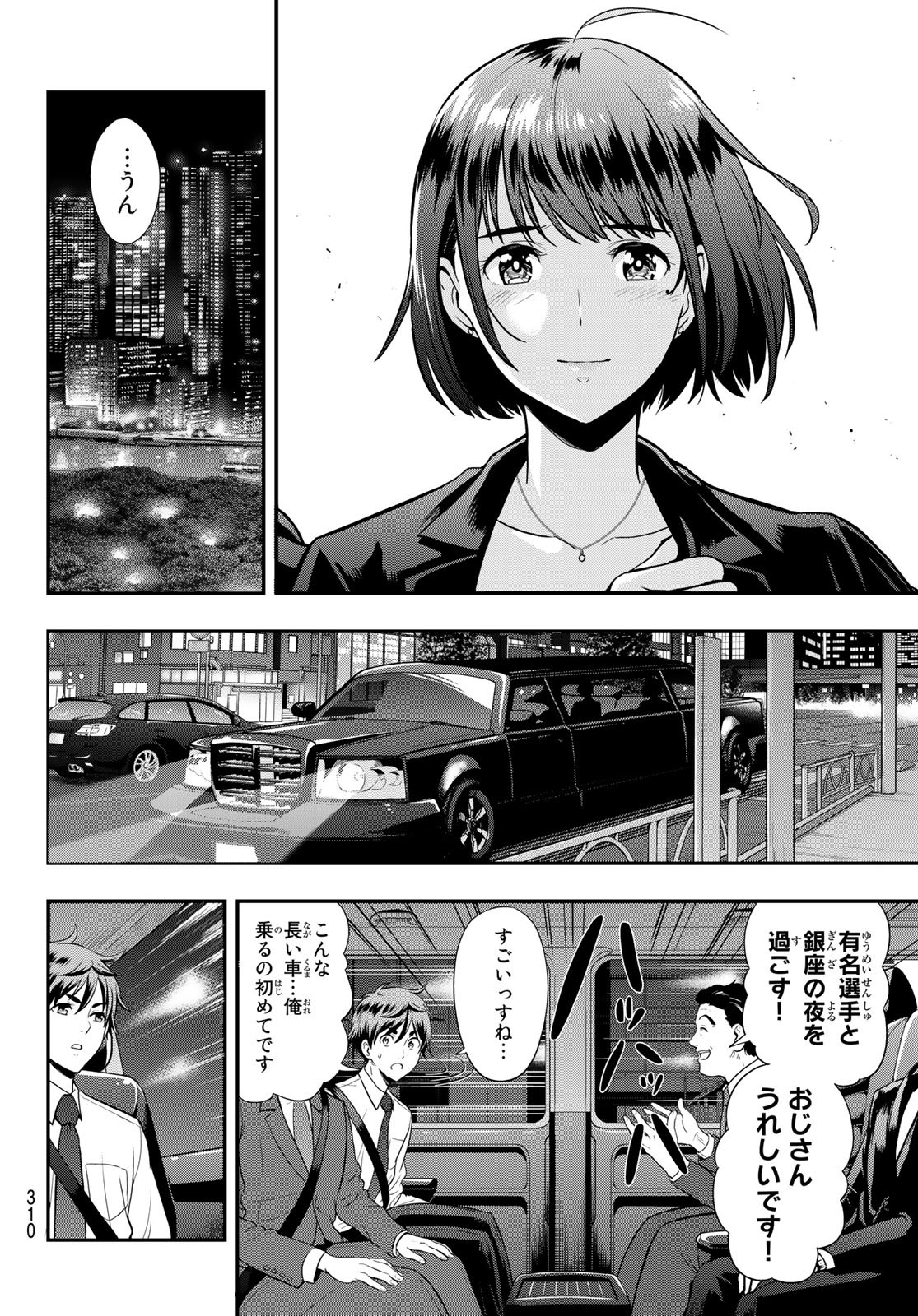 SECOND BREAK!! 第11話 - Page 6