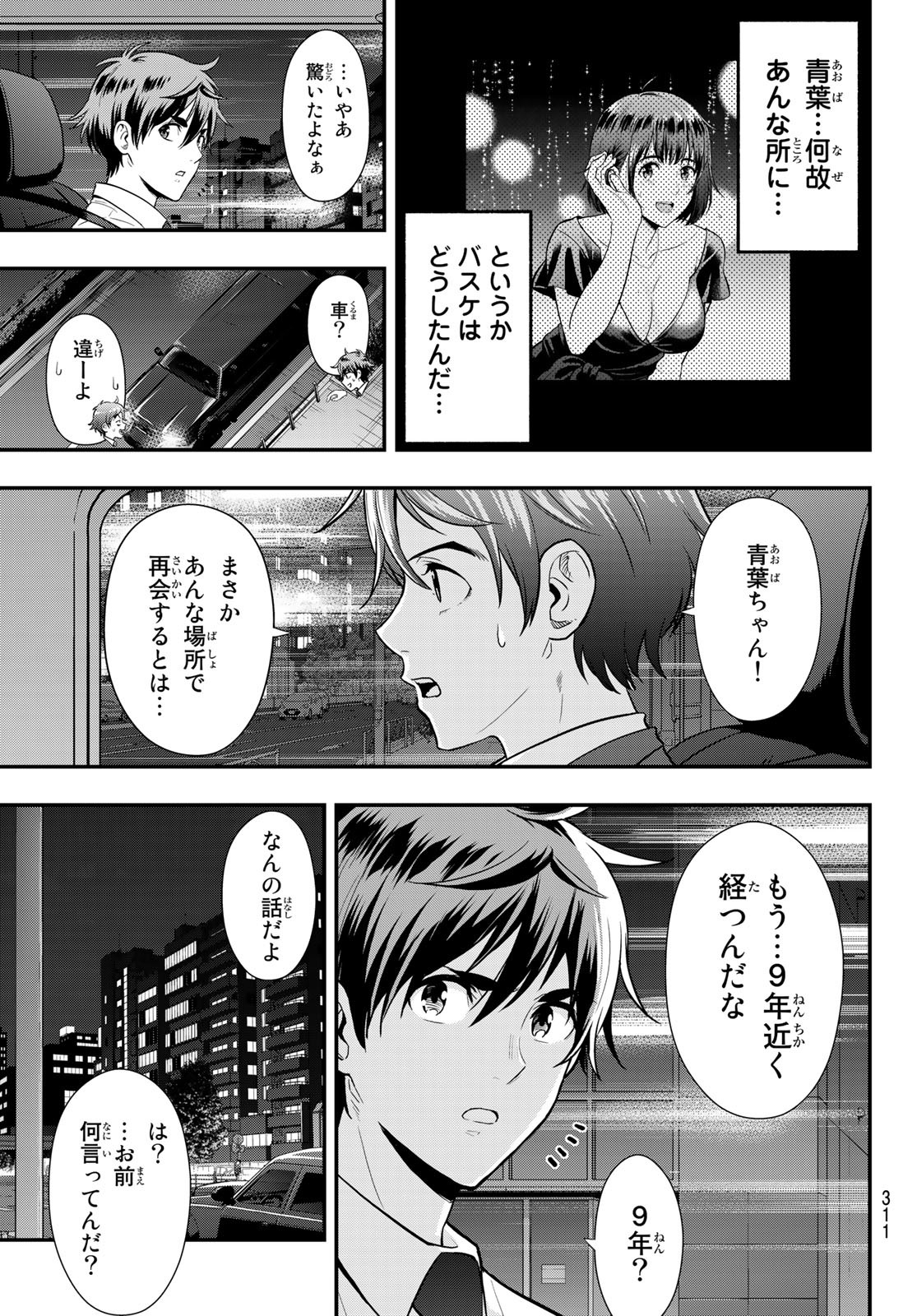 SECOND BREAK!! 第11話 - Page 7