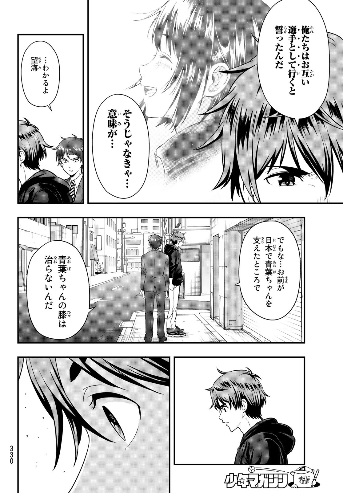 SECOND BREAK!! 第12話 - Page 12