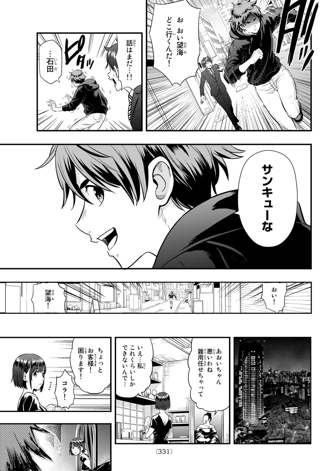 SECOND BREAK!! 第12話 - Page 13