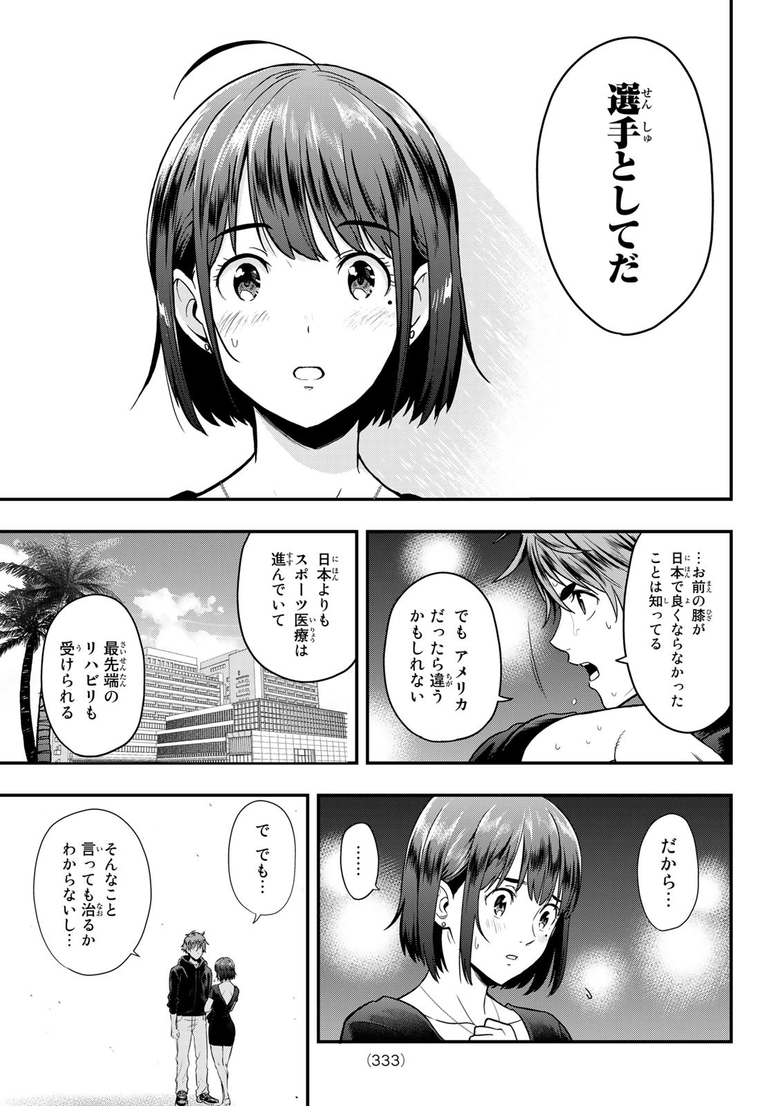 SECOND BREAK!! 第12話 - Page 15