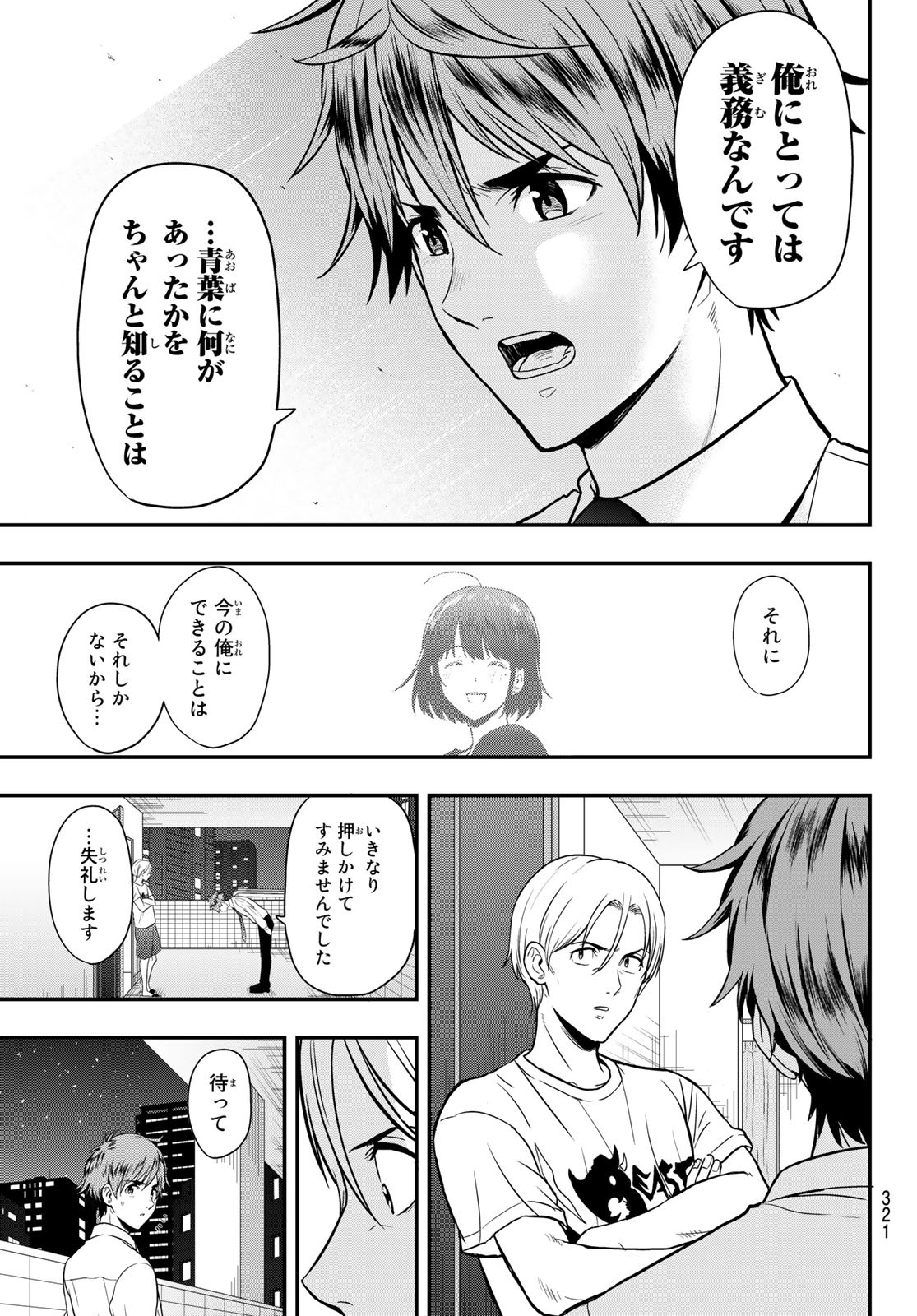 SECOND BREAK!! 第12話 - Page 3