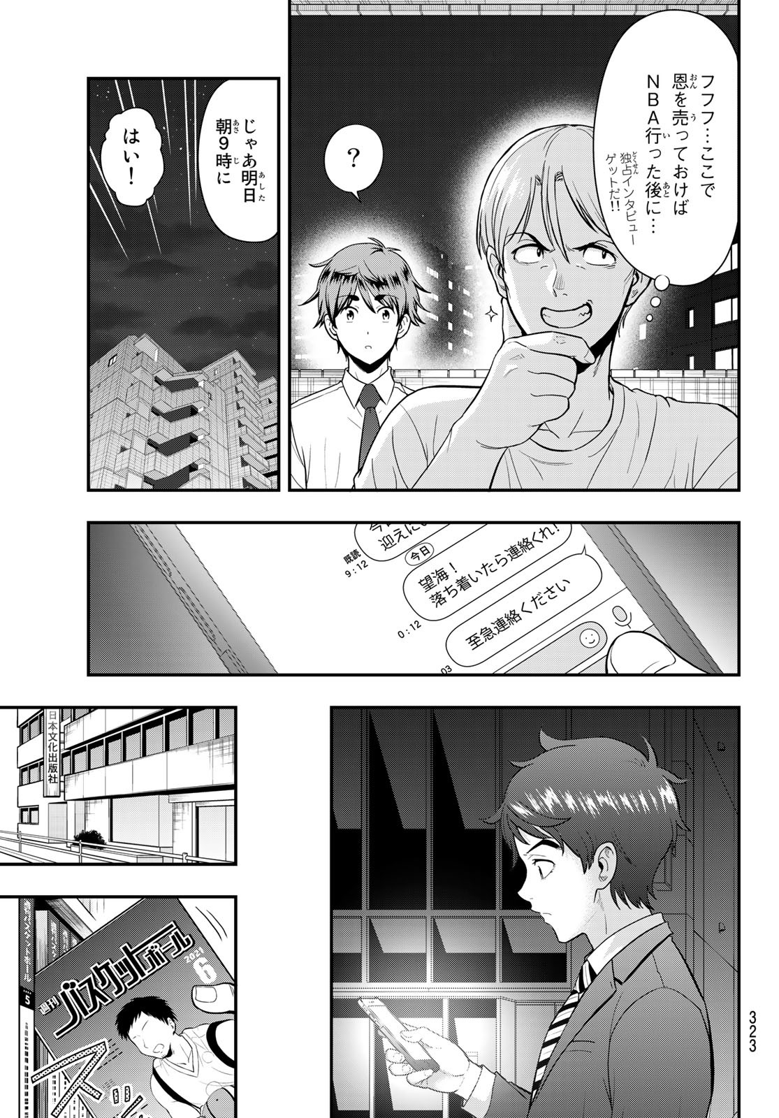 SECOND BREAK!! 第12話 - Page 5