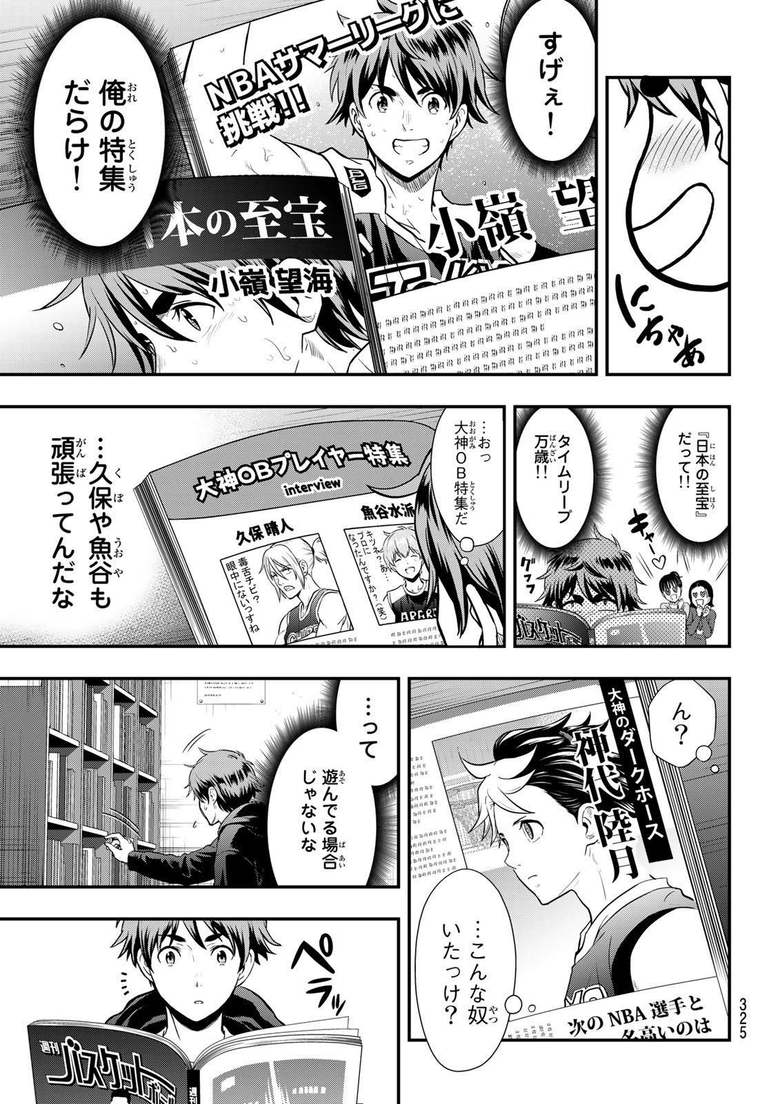 SECOND BREAK!! 第12話 - Page 7