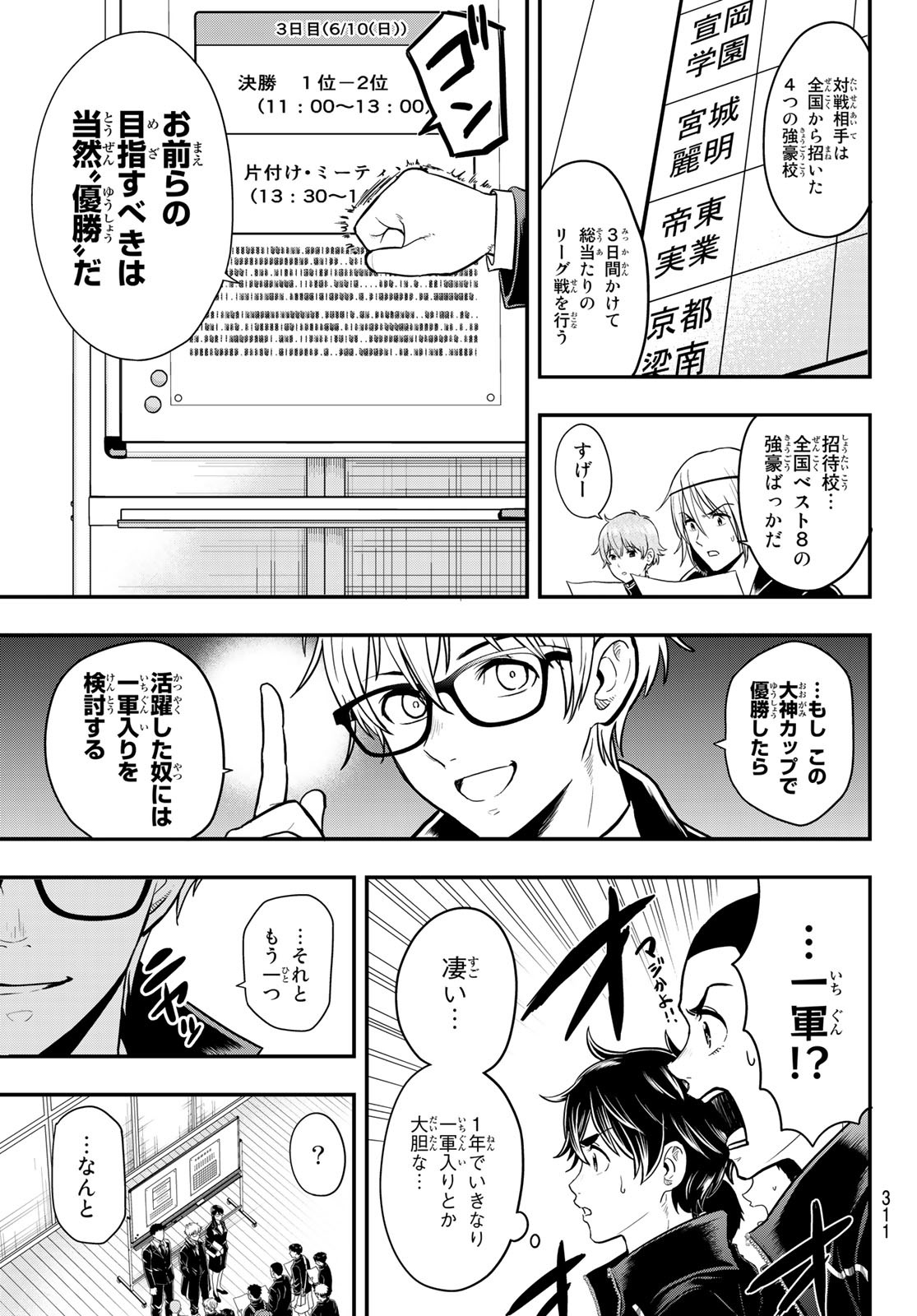 SECOND BREAK!! 第13話 - Page 17