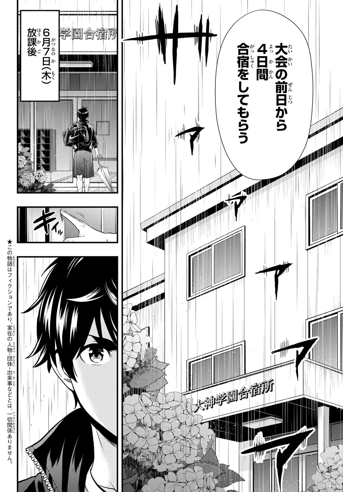 SECOND BREAK!! 第14話 - Page 2