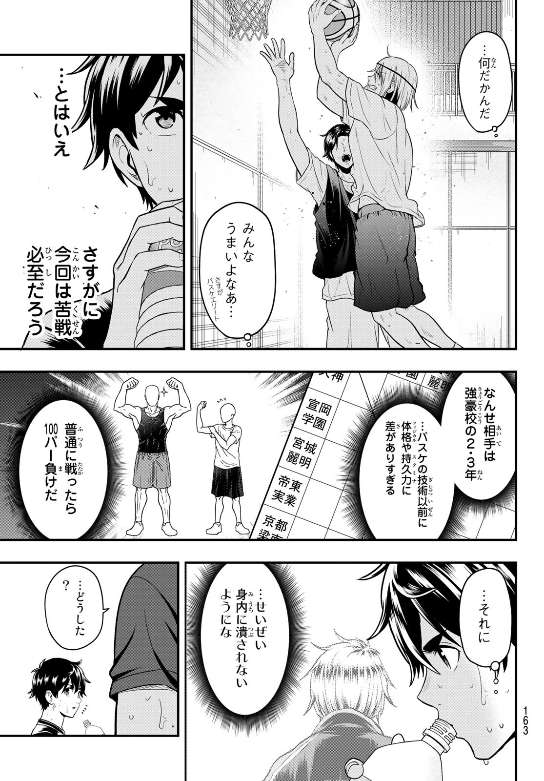 SECOND BREAK!! 第14話 - Page 15