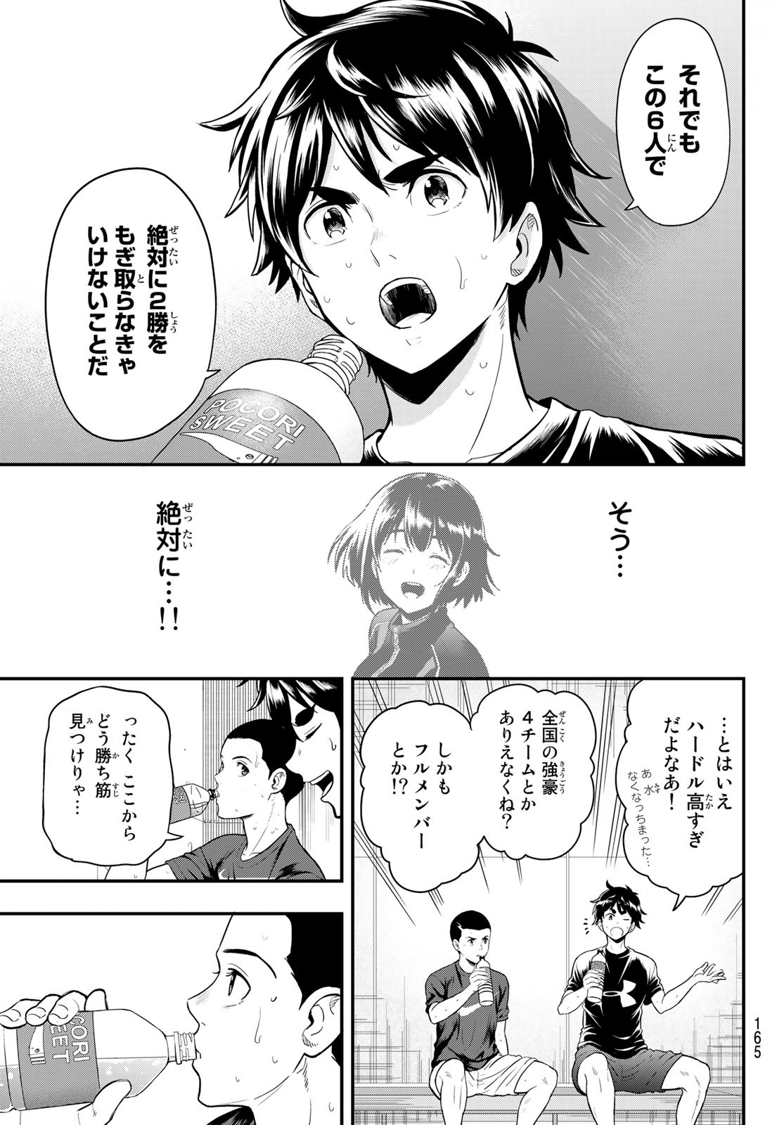 SECOND BREAK!! 第14話 - Page 17