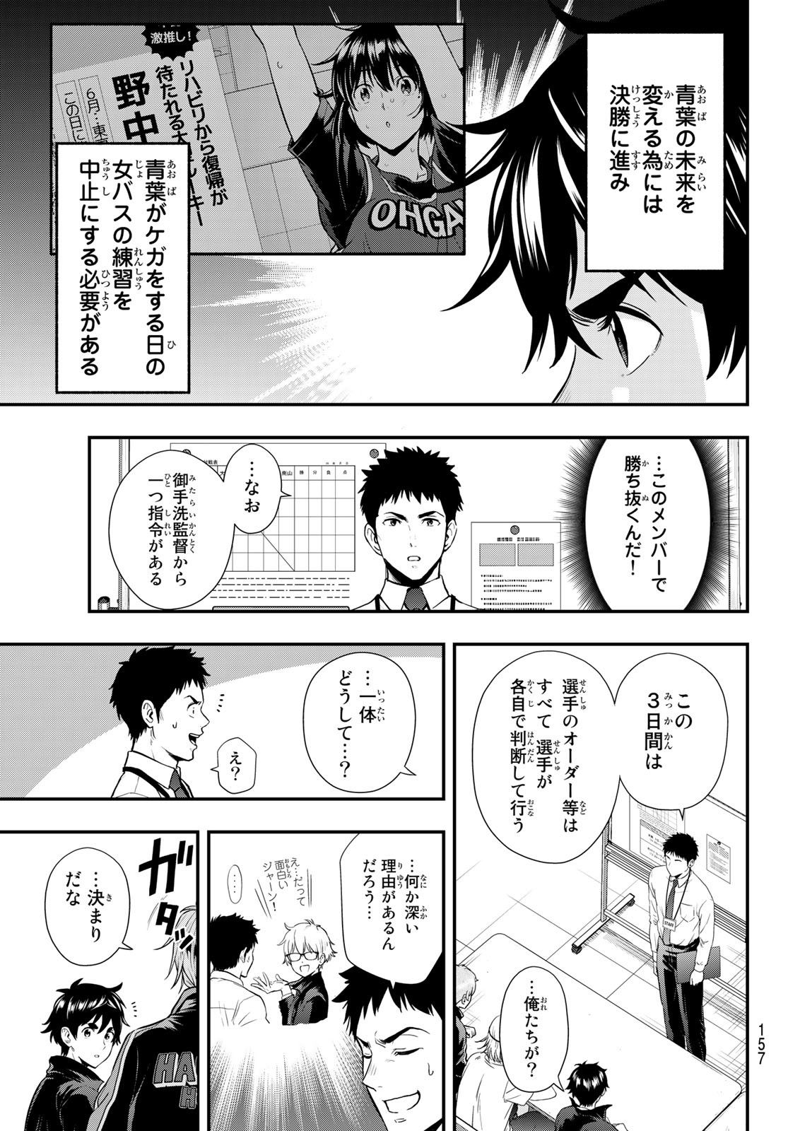 SECOND BREAK!! 第14話 - Page 9