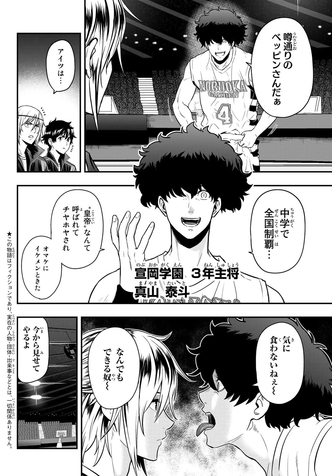 SECOND BREAK!! 第16話 - Page 2