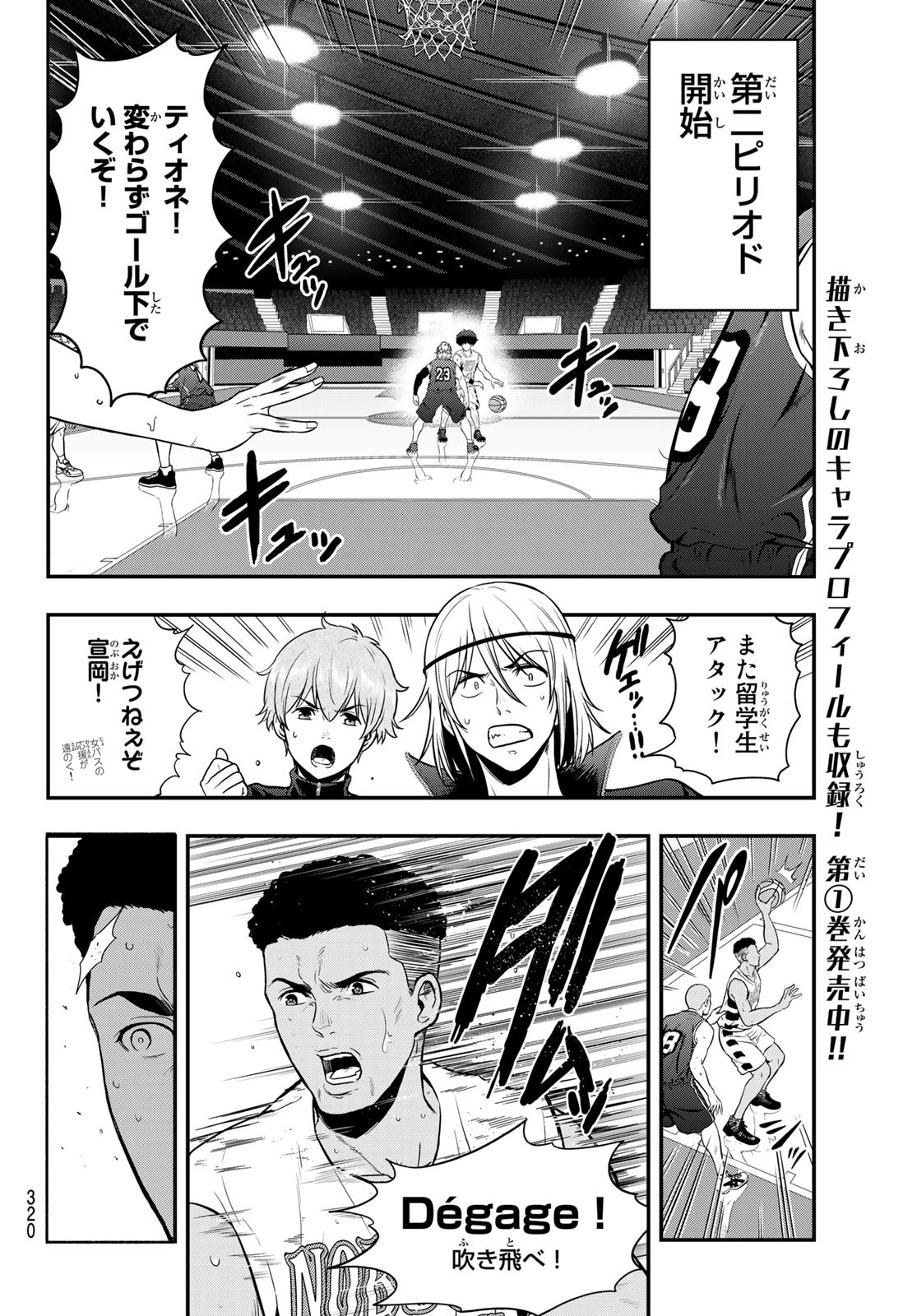 SECOND BREAK!! 第16話 - Page 14