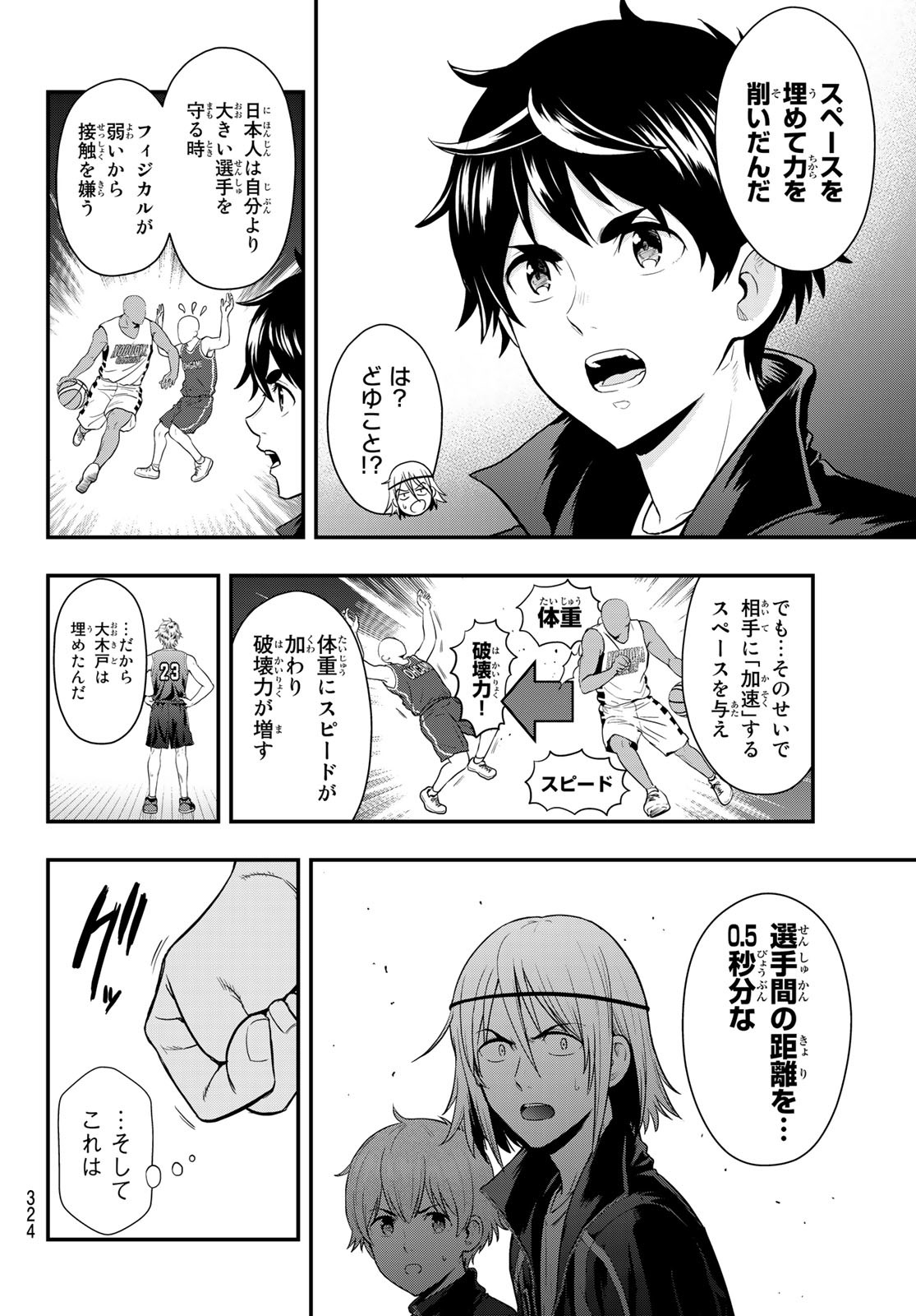 SECOND BREAK!! 第16話 - Page 18