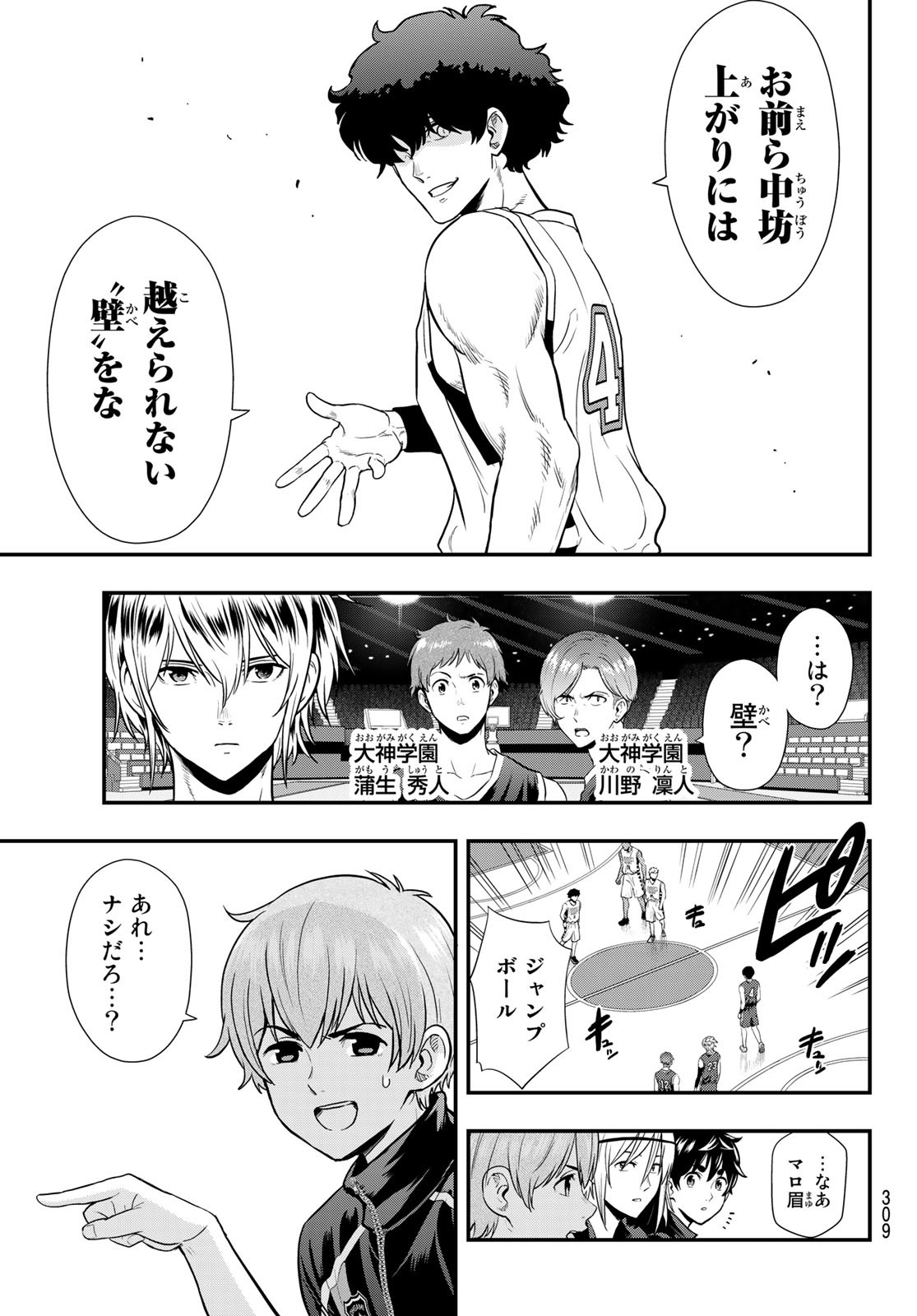 SECOND BREAK!! 第16話 - Page 3