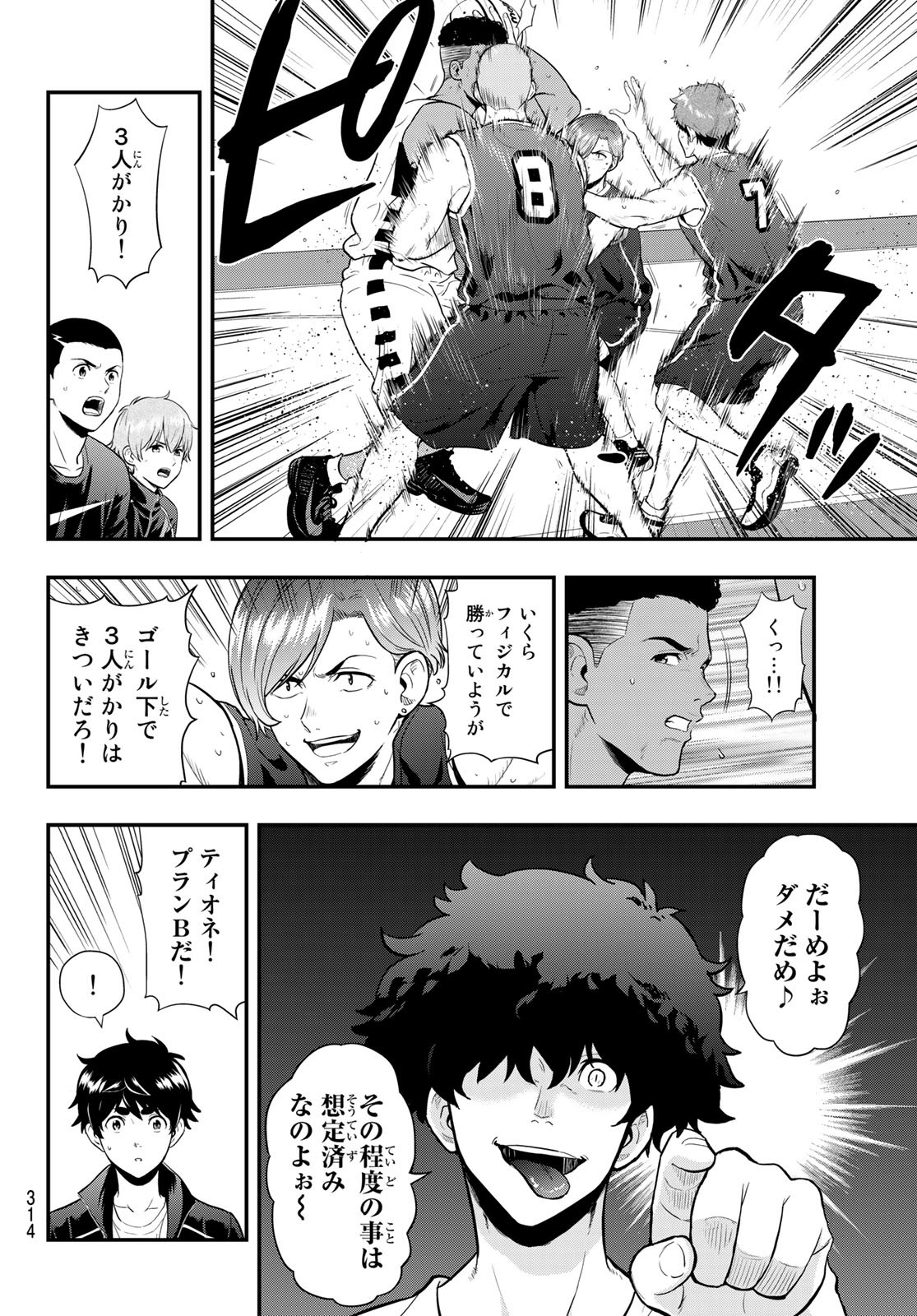 SECOND BREAK!! 第16話 - Page 8