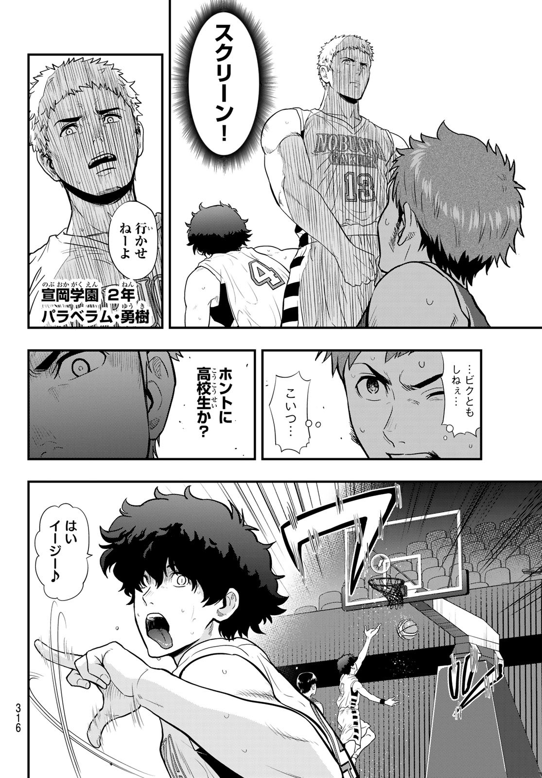 SECOND BREAK!! 第16話 - Page 10