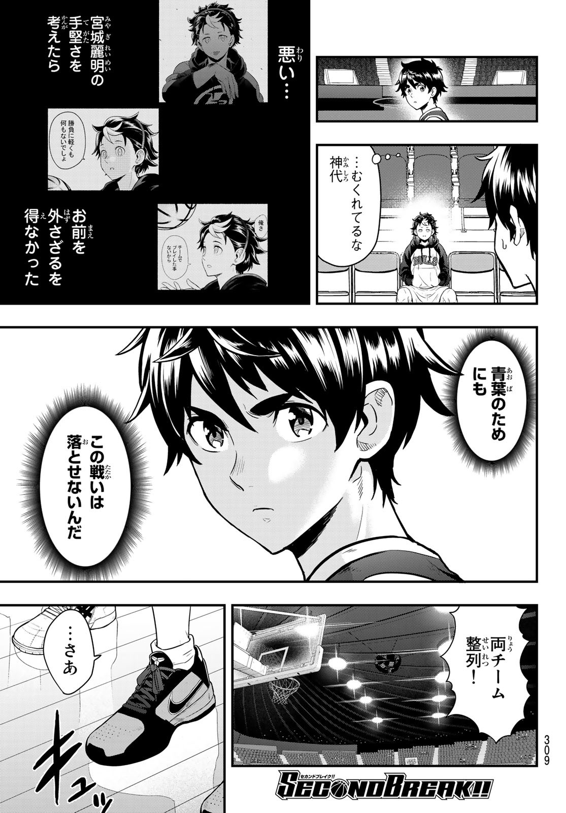 SECOND BREAK!! 第17話 - Page 19