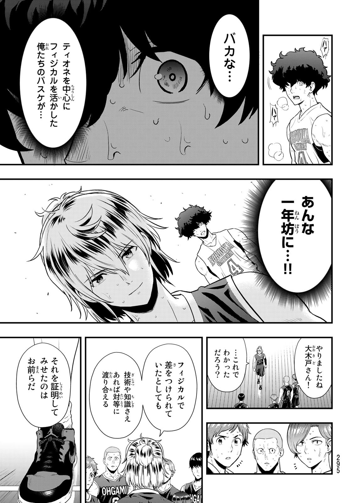 SECOND BREAK!! 第17話 - Page 5