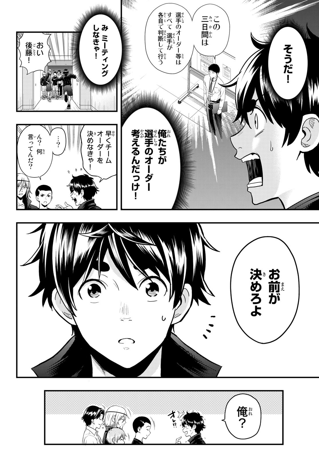 SECOND BREAK!! 第17話 - Page 10