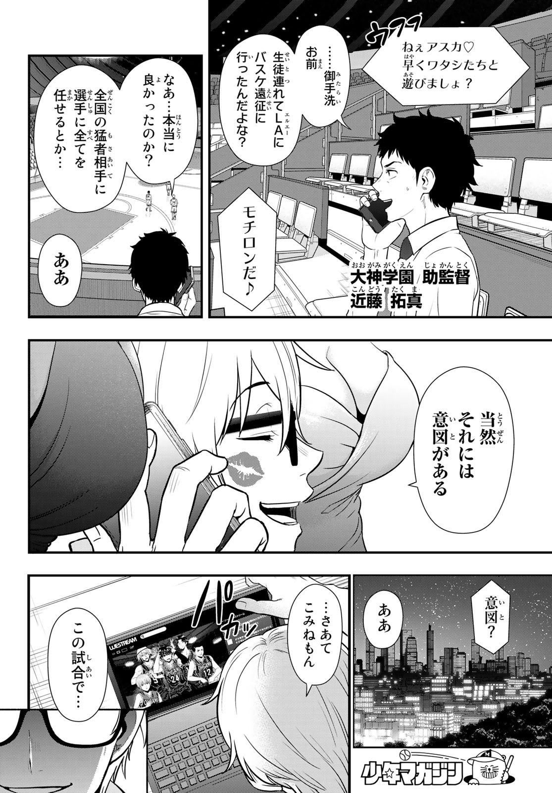 SECOND BREAK!! 第18話 - Page 2