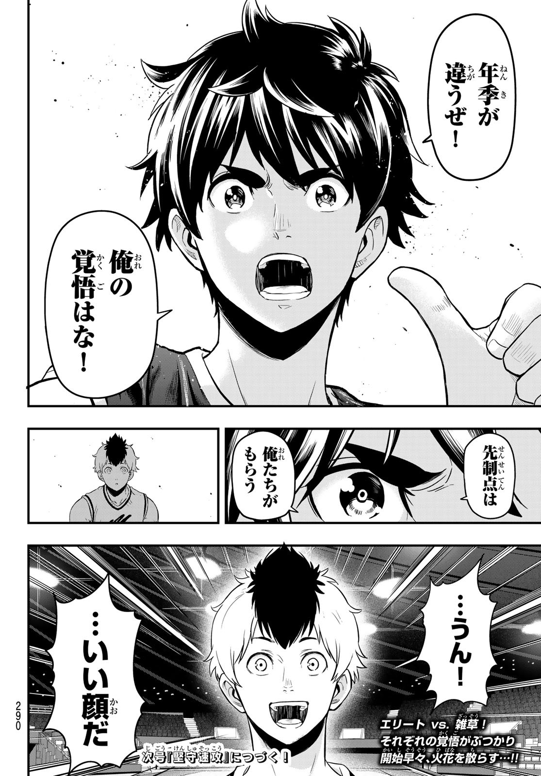 SECOND BREAK!! 第18話 - Page 20