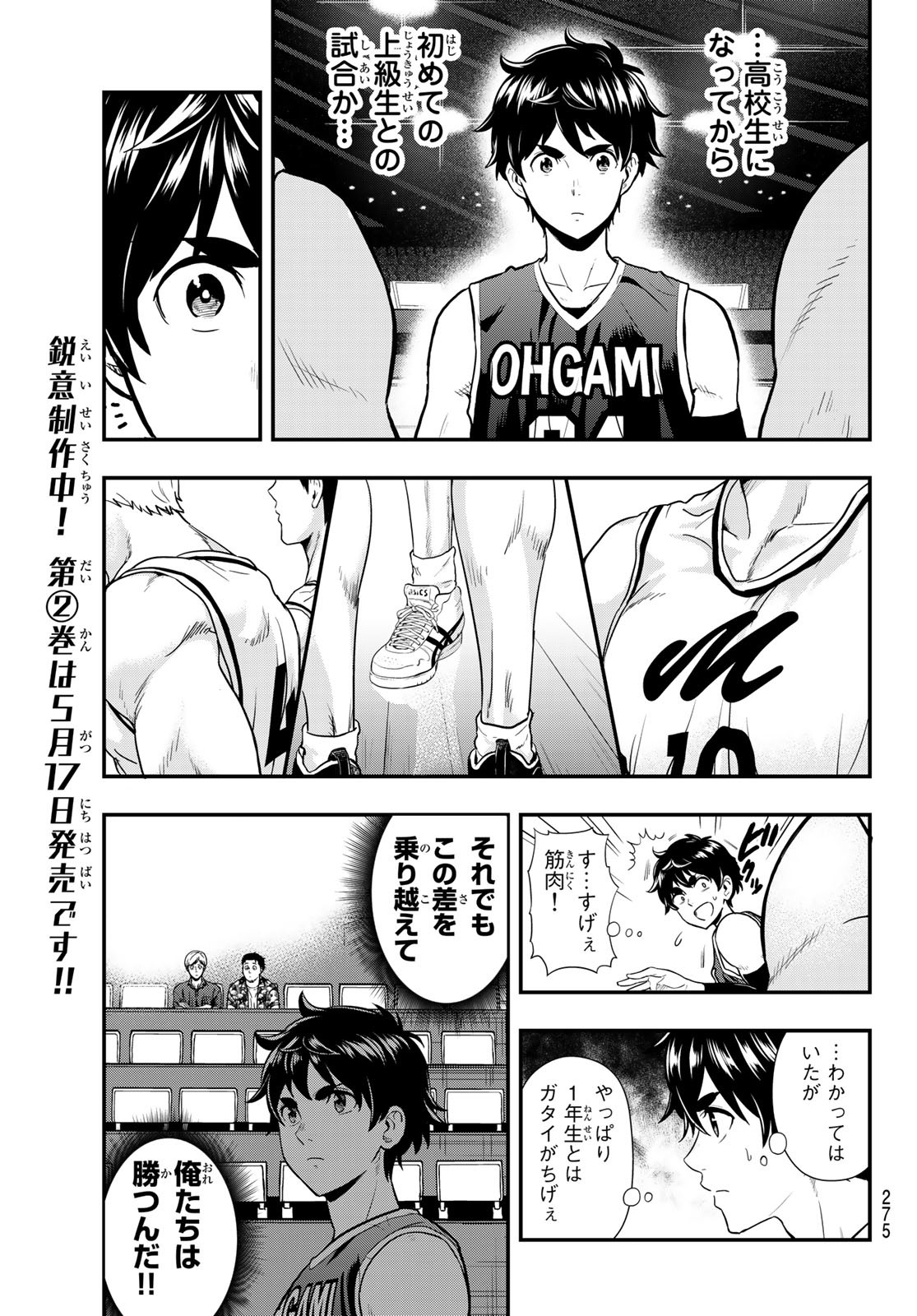 SECOND BREAK!! 第18話 - Page 5