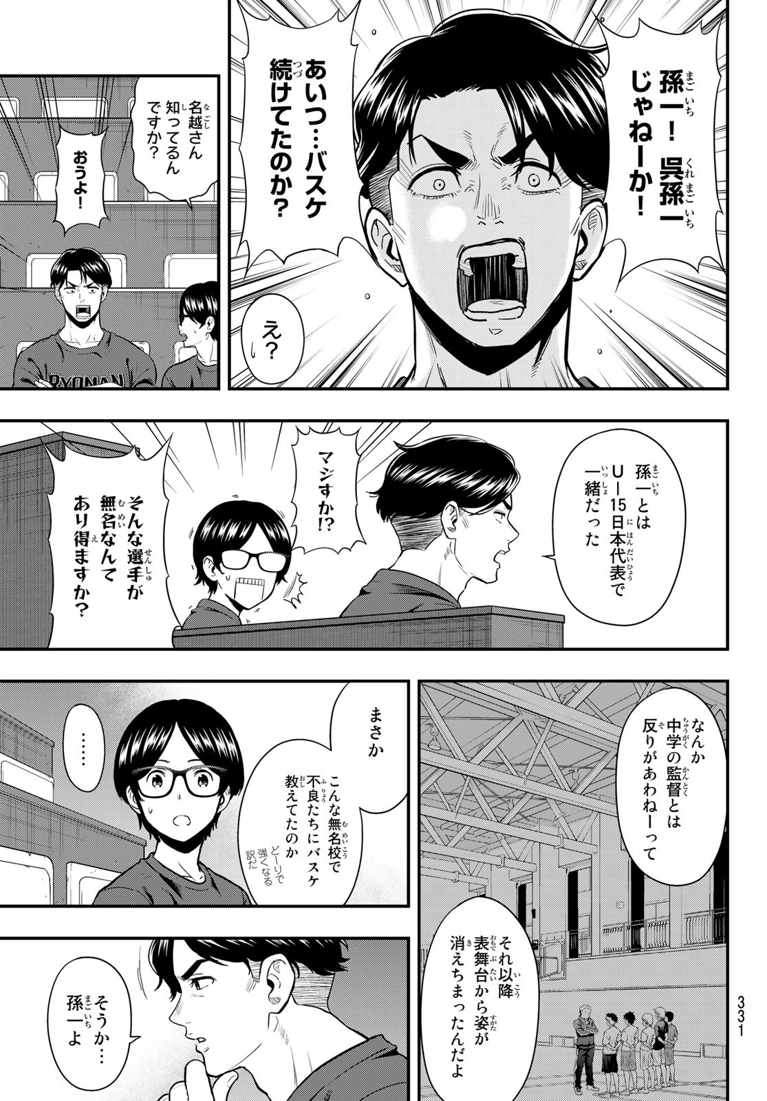 SECOND BREAK!! 第19話 - Page 11