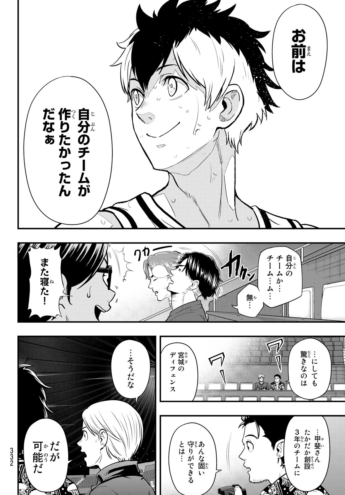 SECOND BREAK!! 第19話 - Page 12