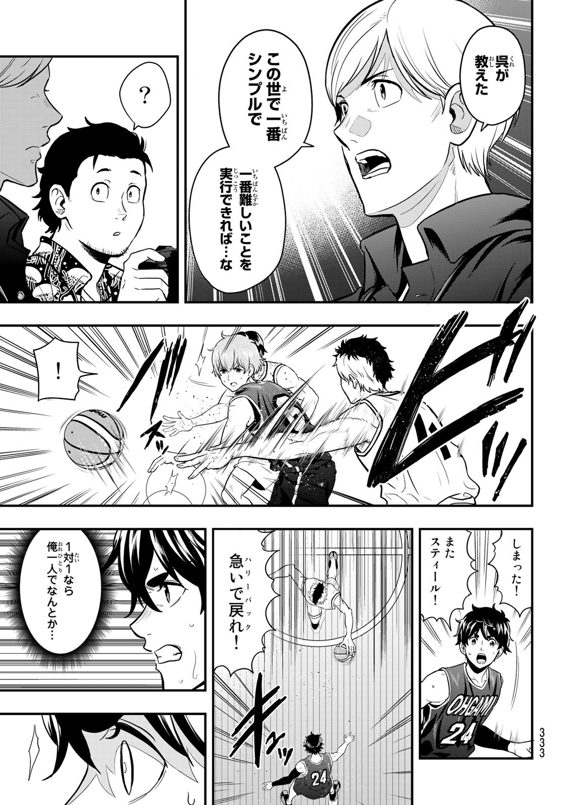 SECOND BREAK!! 第19話 - Page 13