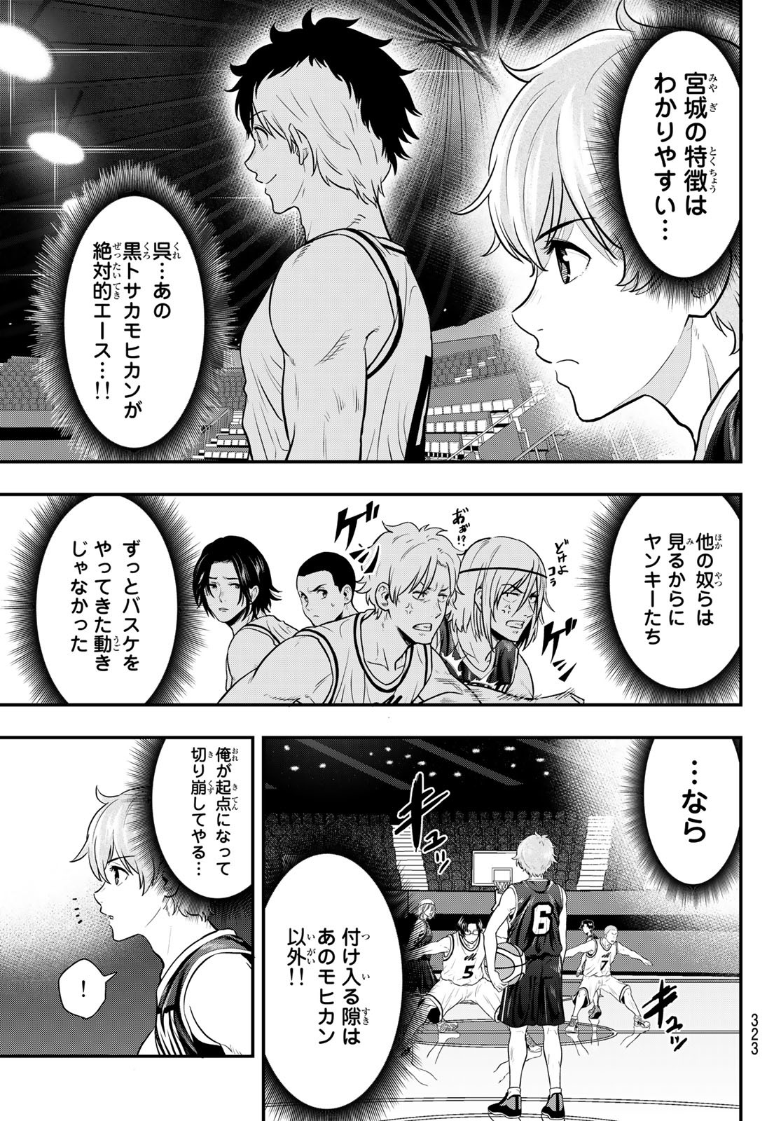 SECOND BREAK!! 第19話 - Page 3