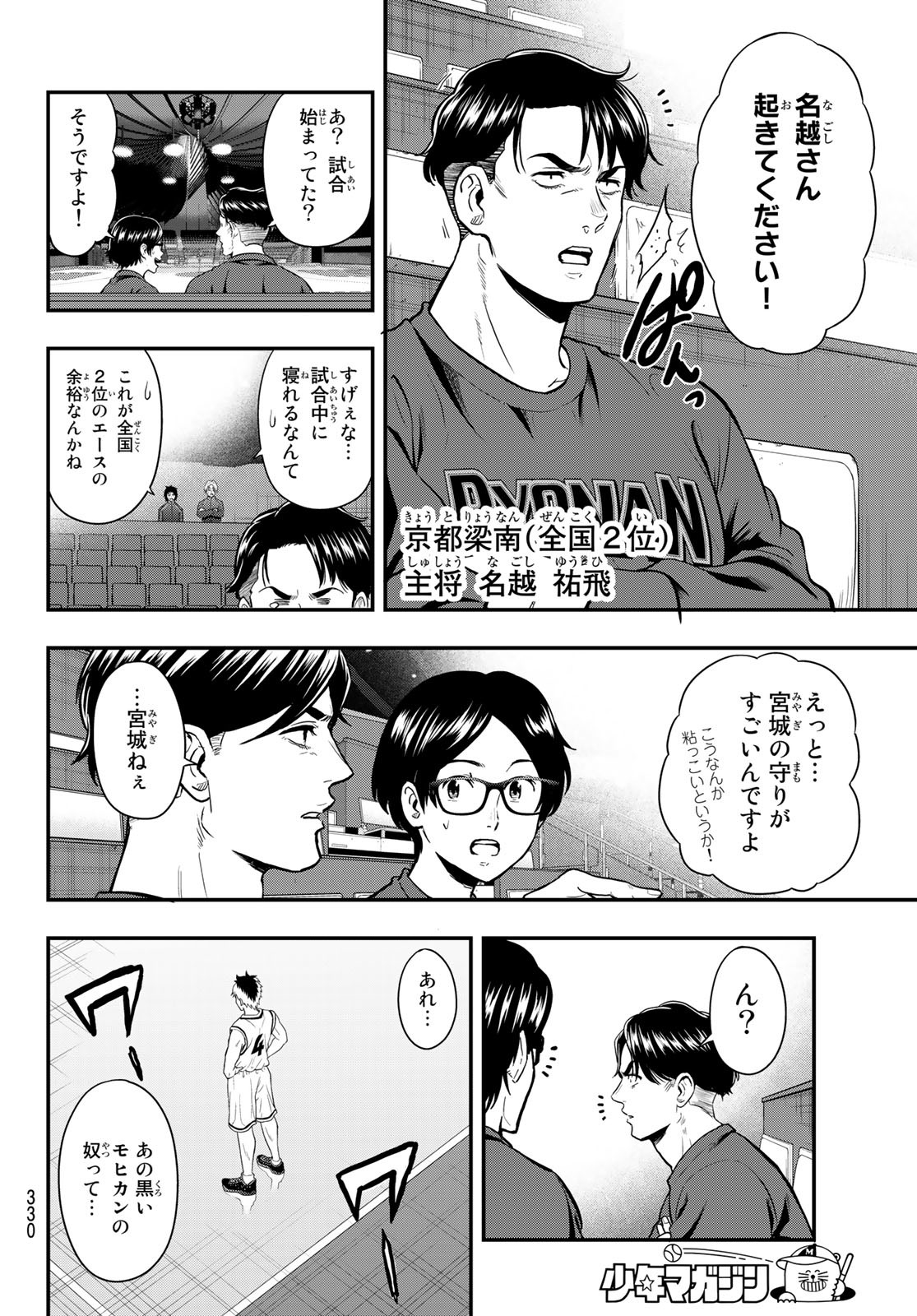 SECOND BREAK!! 第19話 - Page 10