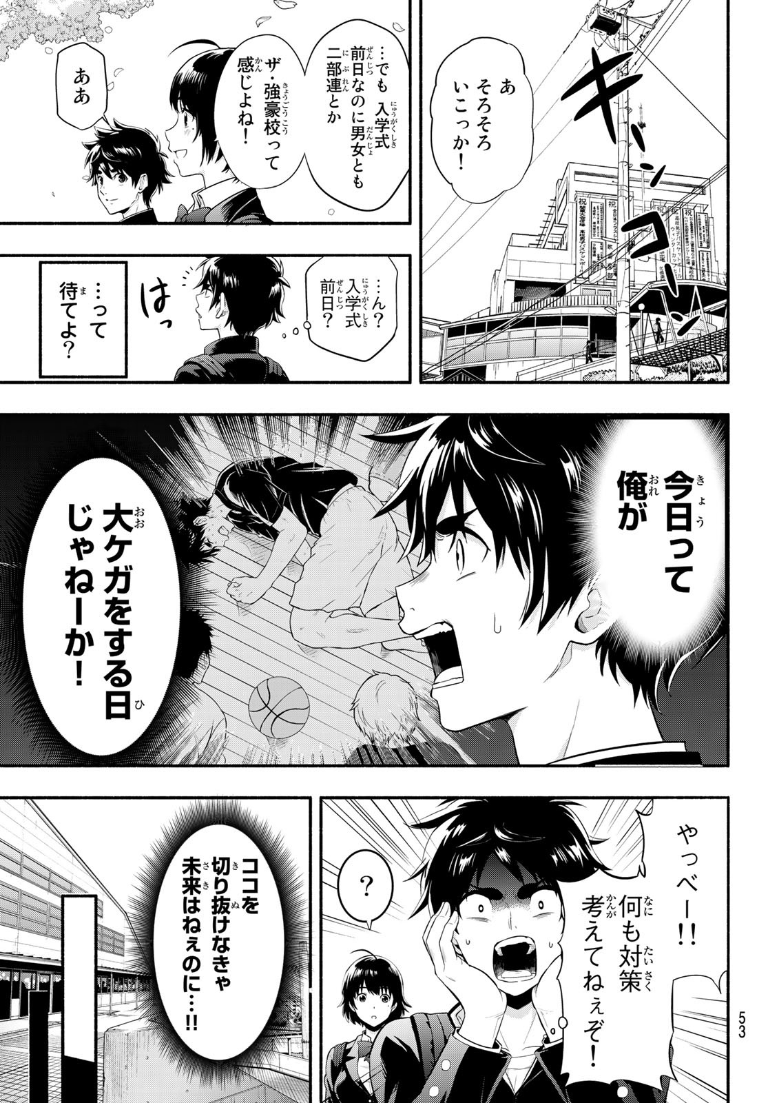 SECOND BREAK!! 第2話 - Page 13