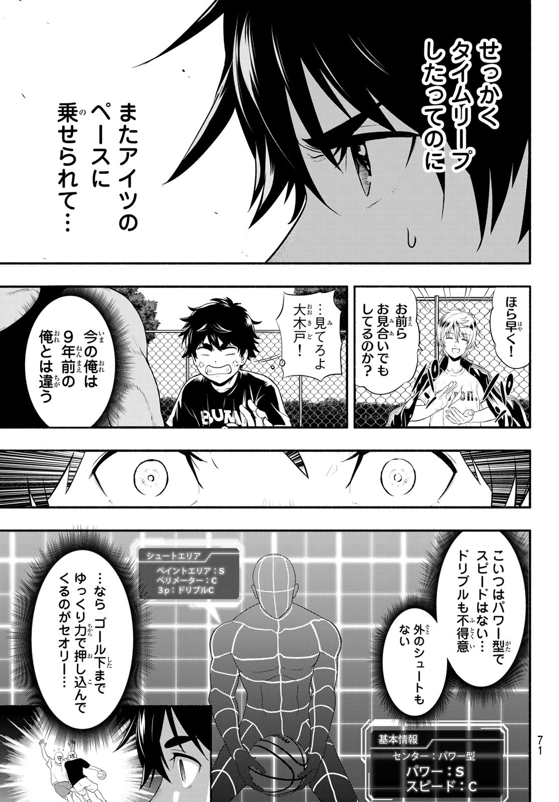 SECOND BREAK!! 第2話 - Page 31