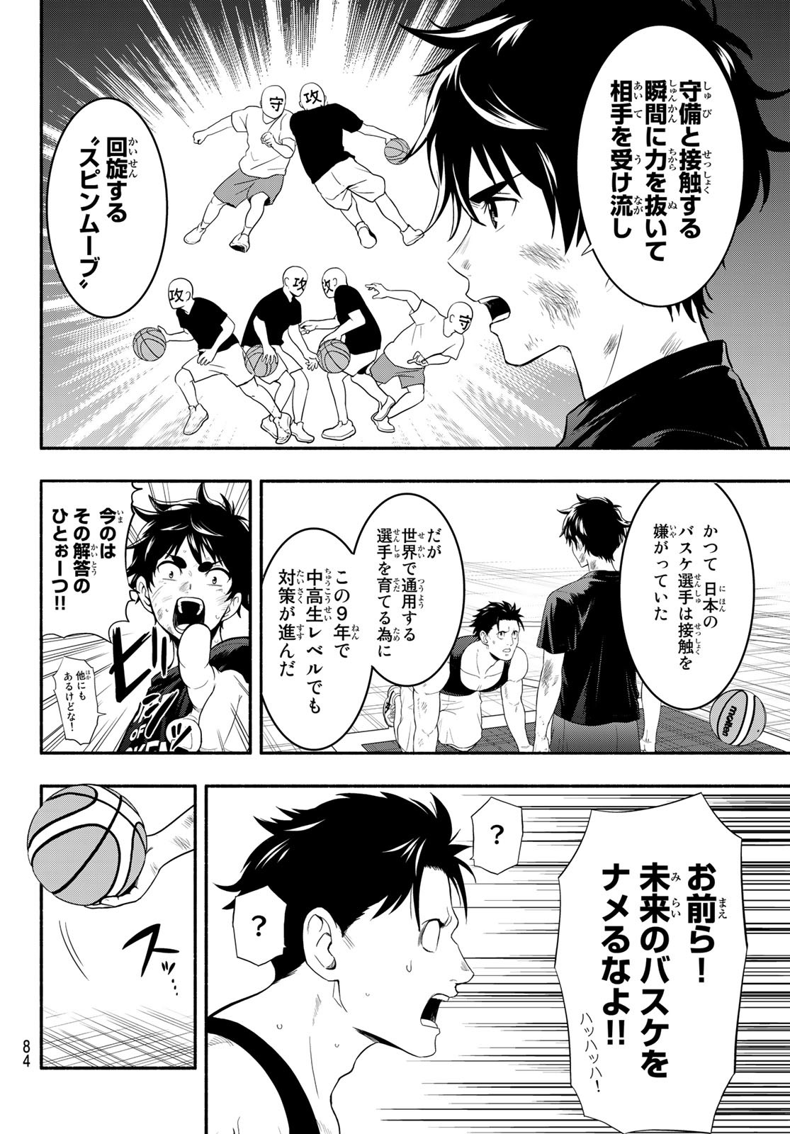 SECOND BREAK!! 第2話 - Page 44