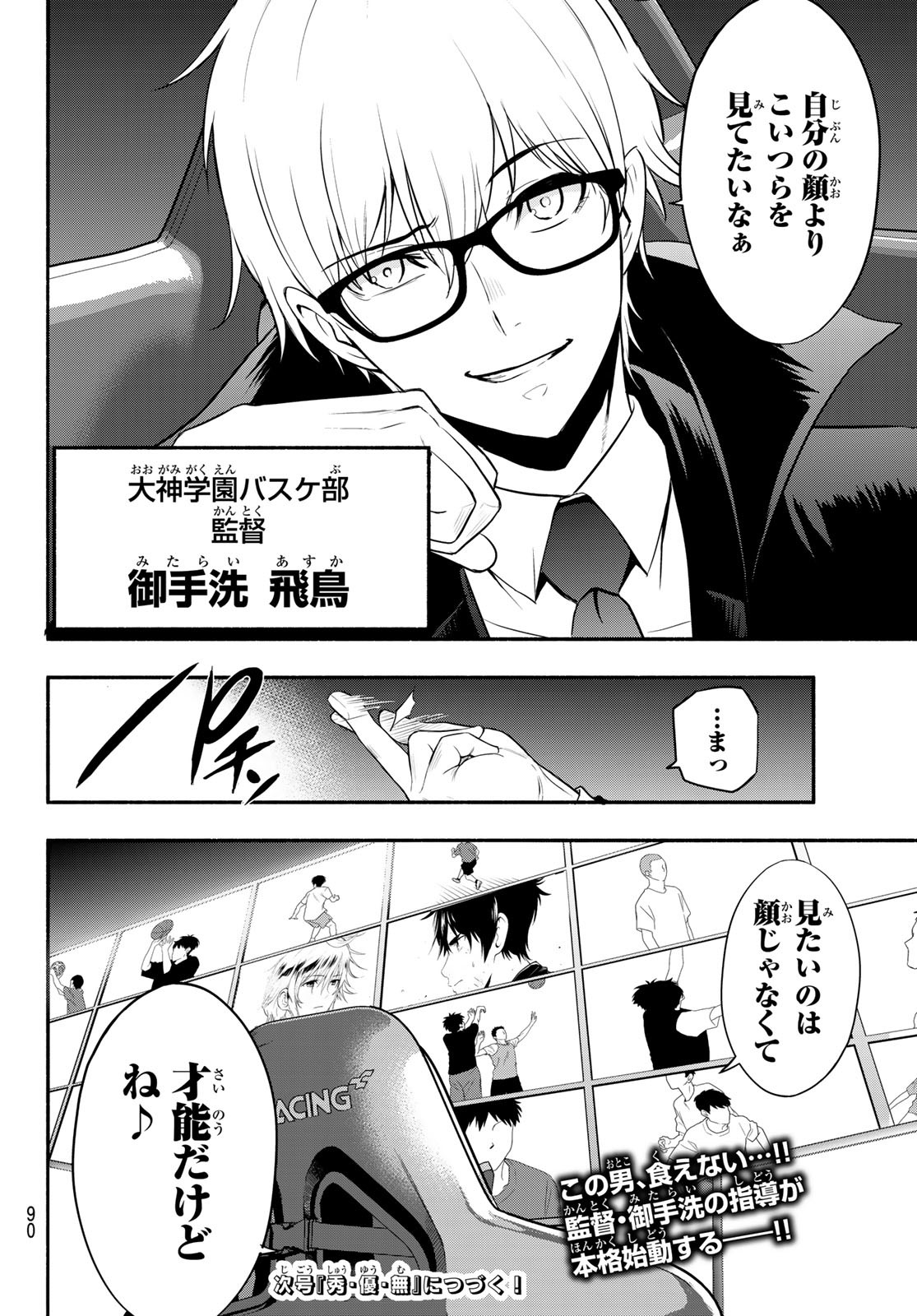 SECOND BREAK!! 第2話 - Page 50